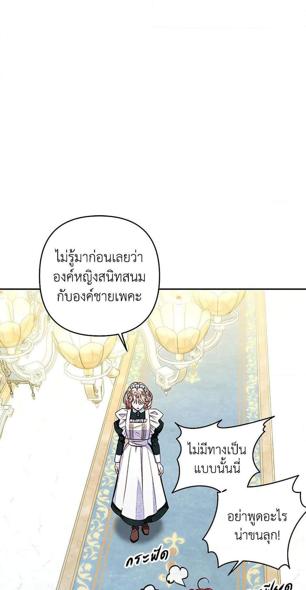 Being a Maid is Better than Being a Princess ฉันเป็นสาวใช้ได้ดีกว่าเป็นเจ้าหญิงอีกค่ะ แปลไทย