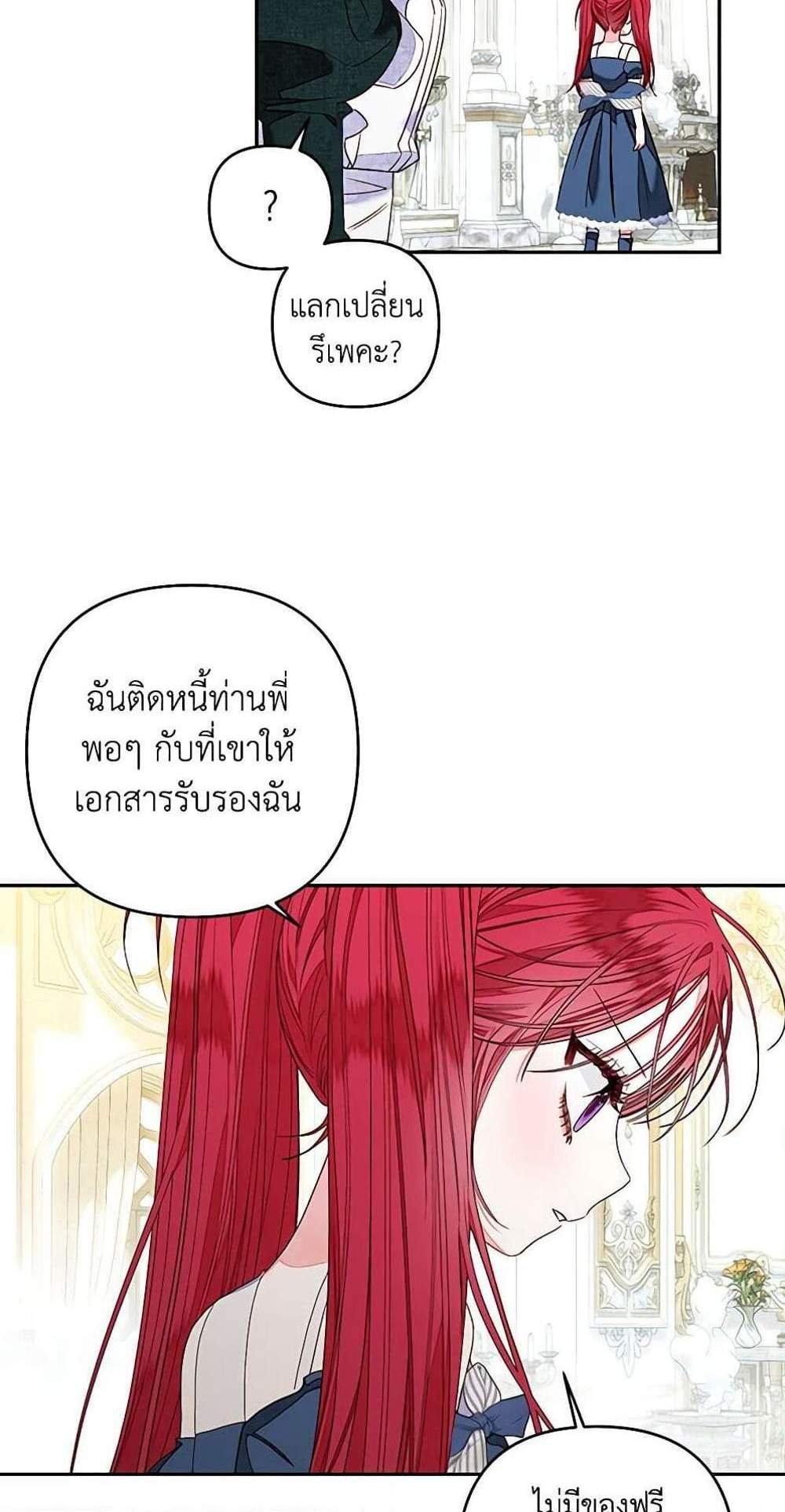 Being a Maid is Better than Being a Princess ฉันเป็นสาวใช้ได้ดีกว่าเป็นเจ้าหญิงอีกค่ะ แปลไทย