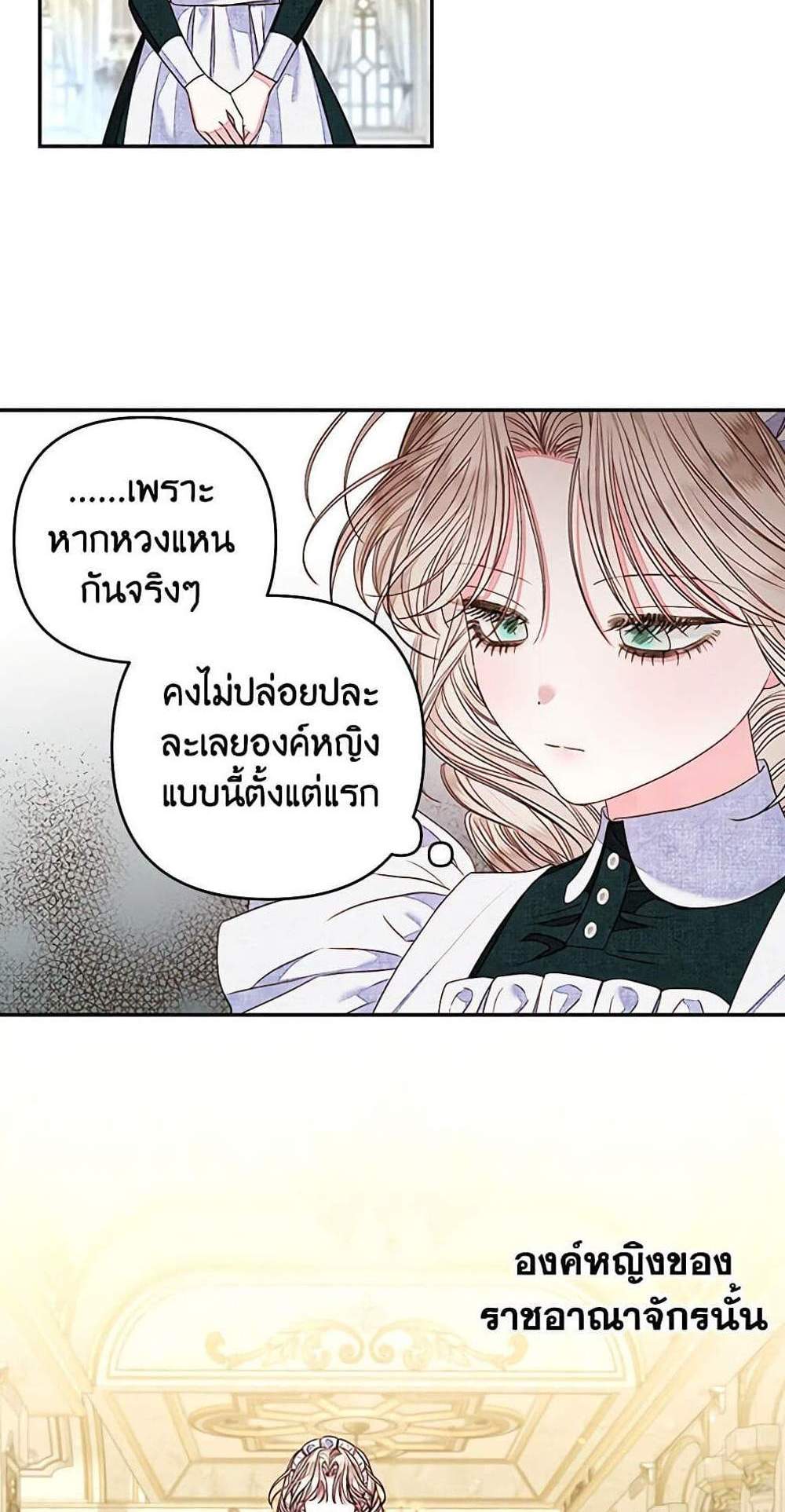 Being a Maid is Better than Being a Princess ฉันเป็นสาวใช้ได้ดีกว่าเป็นเจ้าหญิงอีกค่ะ แปลไทย