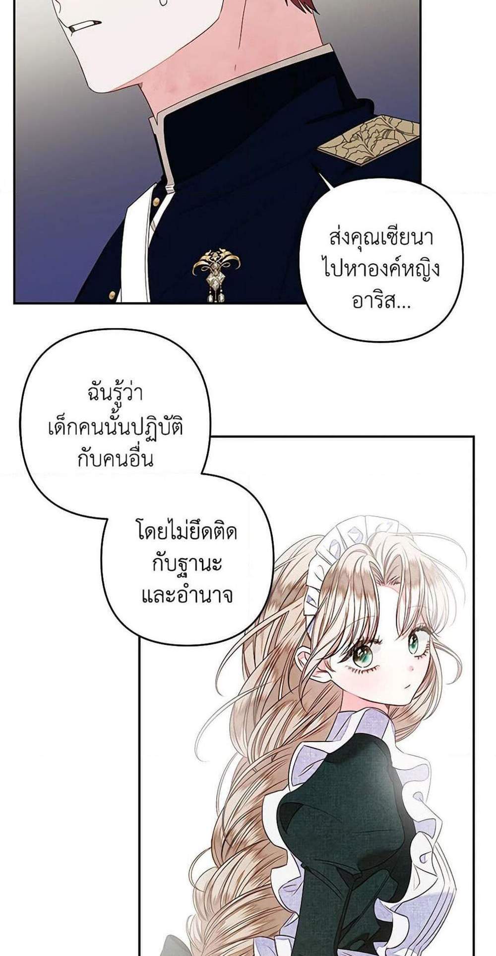 Being a Maid is Better than Being a Princess ฉันเป็นสาวใช้ได้ดีกว่าเป็นเจ้าหญิงอีกค่ะ แปลไทย