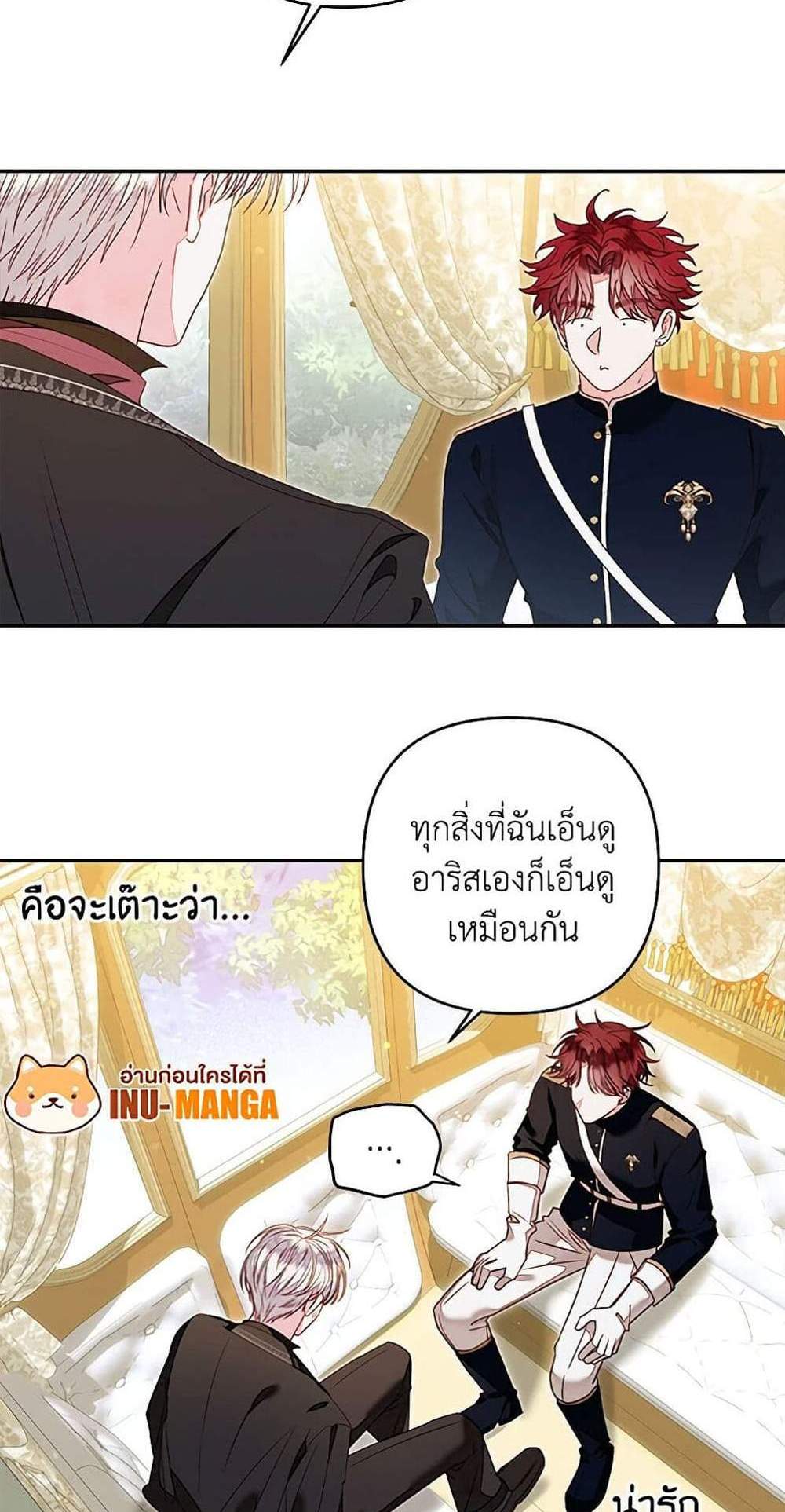 Being a Maid is Better than Being a Princess ฉันเป็นสาวใช้ได้ดีกว่าเป็นเจ้าหญิงอีกค่ะ แปลไทย