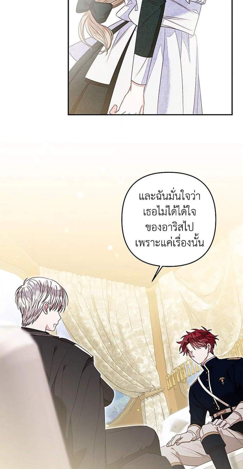 Being a Maid is Better than Being a Princess ฉันเป็นสาวใช้ได้ดีกว่าเป็นเจ้าหญิงอีกค่ะ แปลไทย