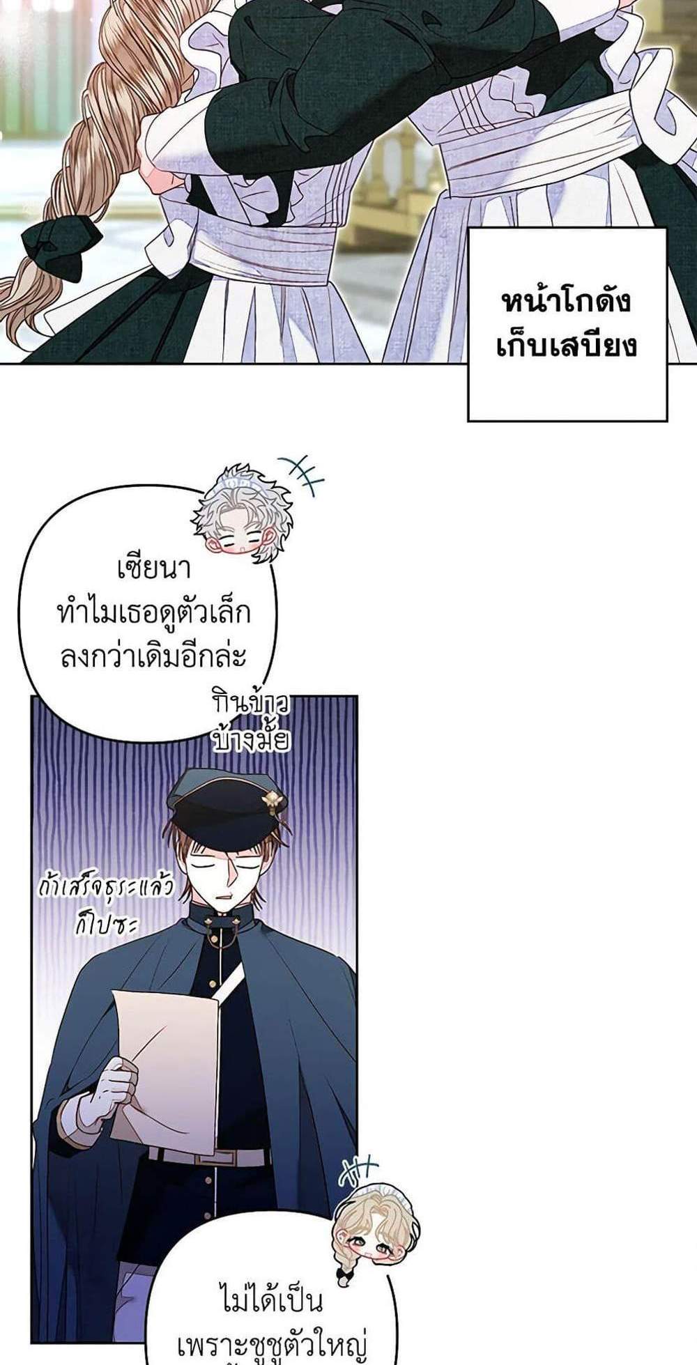 Being a Maid is Better than Being a Princess ฉันเป็นสาวใช้ได้ดีกว่าเป็นเจ้าหญิงอีกค่ะ แปลไทย