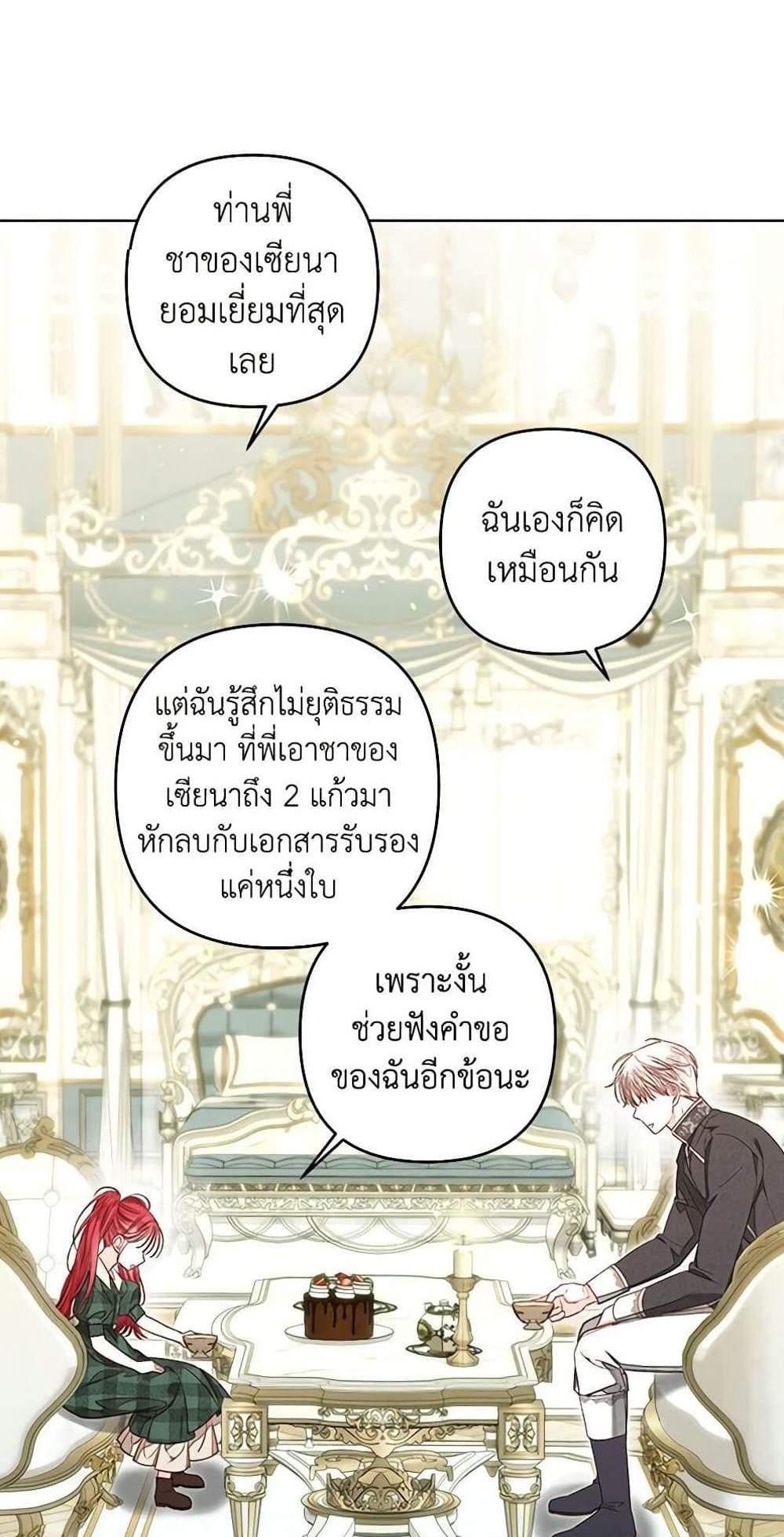 Being a Maid is Better than Being a Princess ฉันเป็นสาวใช้ได้ดีกว่าเป็นเจ้าหญิงอีกค่ะ แปลไทย