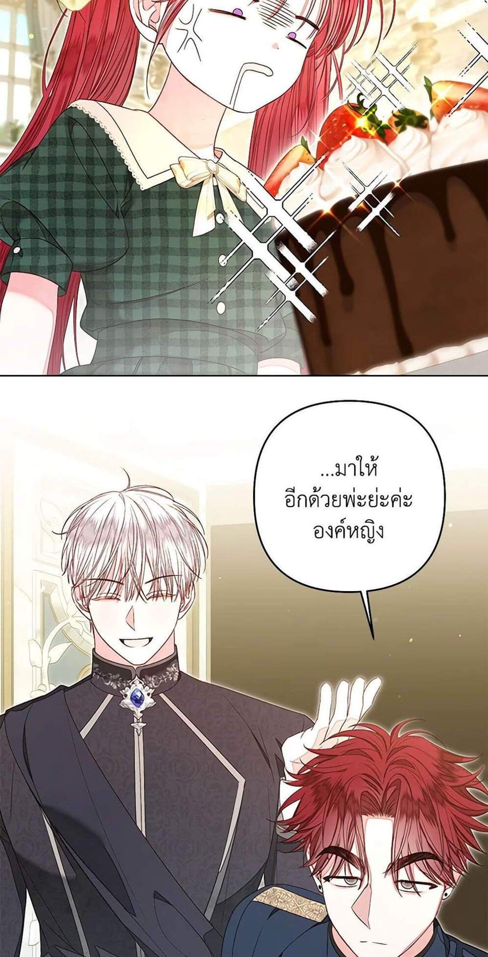 Being a Maid is Better than Being a Princess ฉันเป็นสาวใช้ได้ดีกว่าเป็นเจ้าหญิงอีกค่ะ แปลไทย