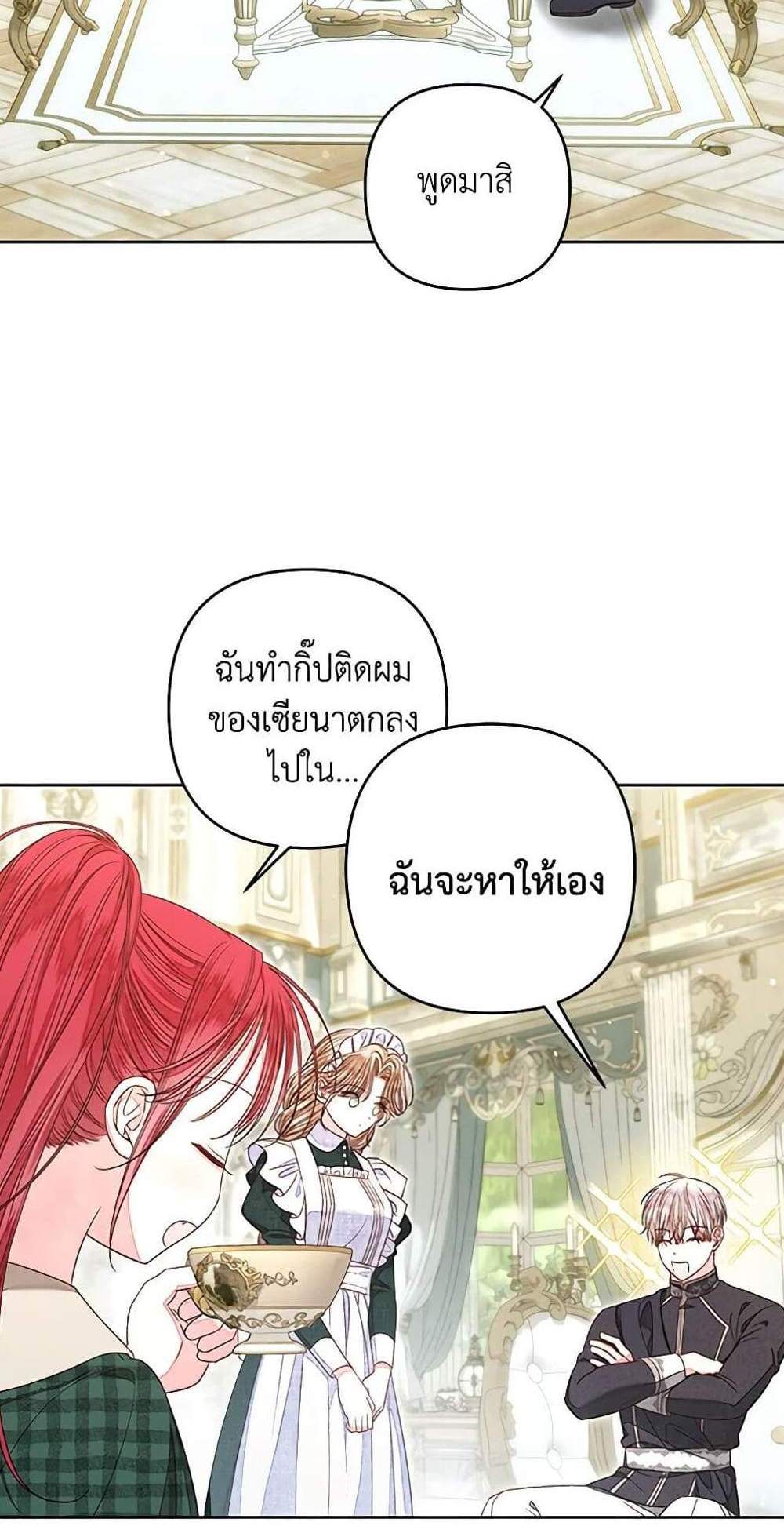 Being a Maid is Better than Being a Princess ฉันเป็นสาวใช้ได้ดีกว่าเป็นเจ้าหญิงอีกค่ะ แปลไทย