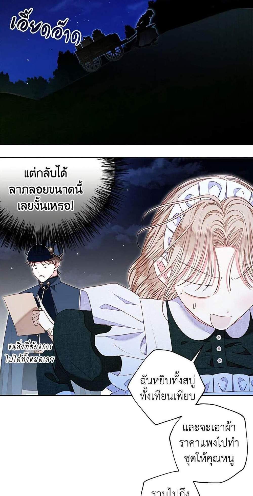 Being a Maid is Better than Being a Princess ฉันเป็นสาวใช้ได้ดีกว่าเป็นเจ้าหญิงอีกค่ะ แปลไทย