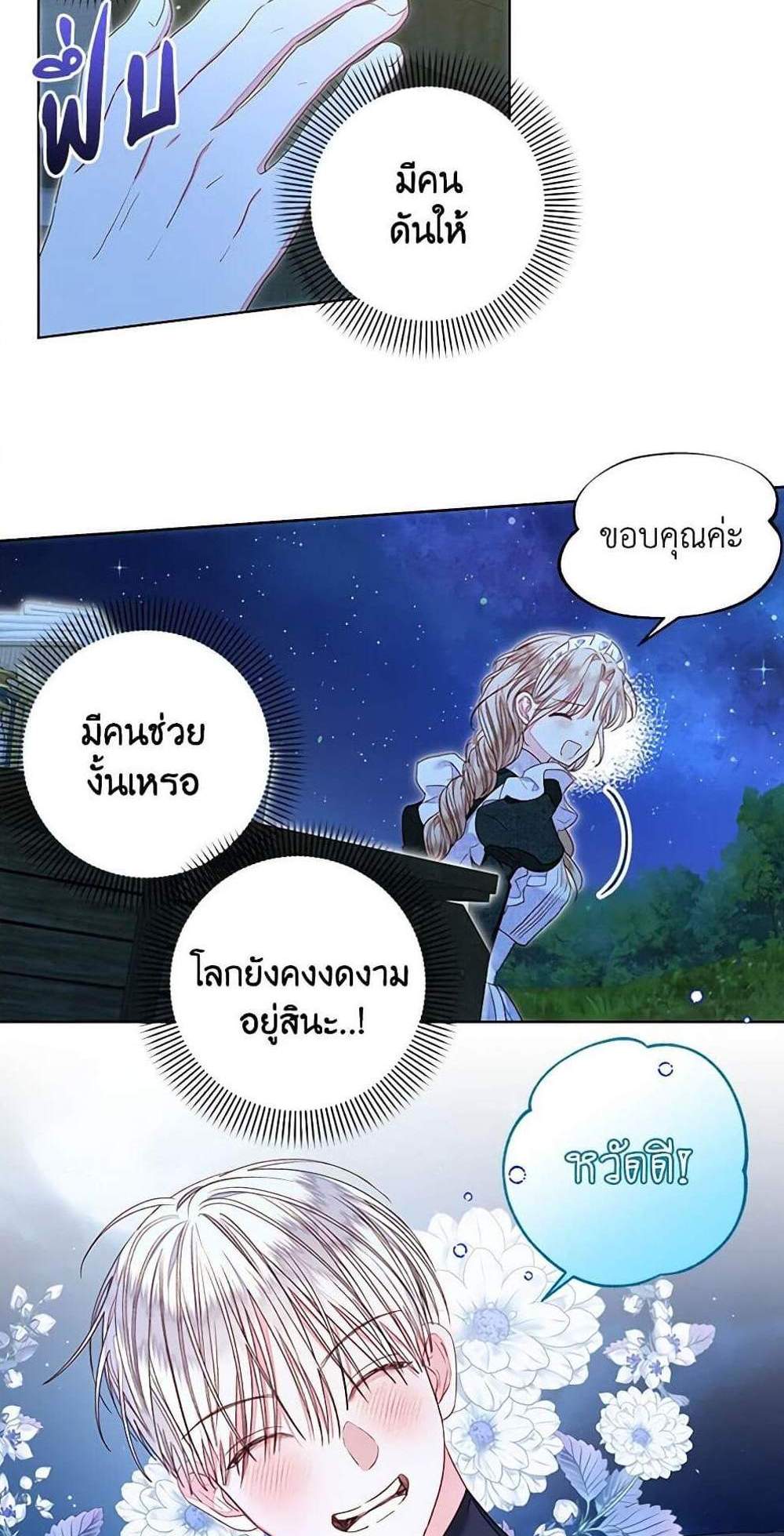 Being a Maid is Better than Being a Princess ฉันเป็นสาวใช้ได้ดีกว่าเป็นเจ้าหญิงอีกค่ะ แปลไทย