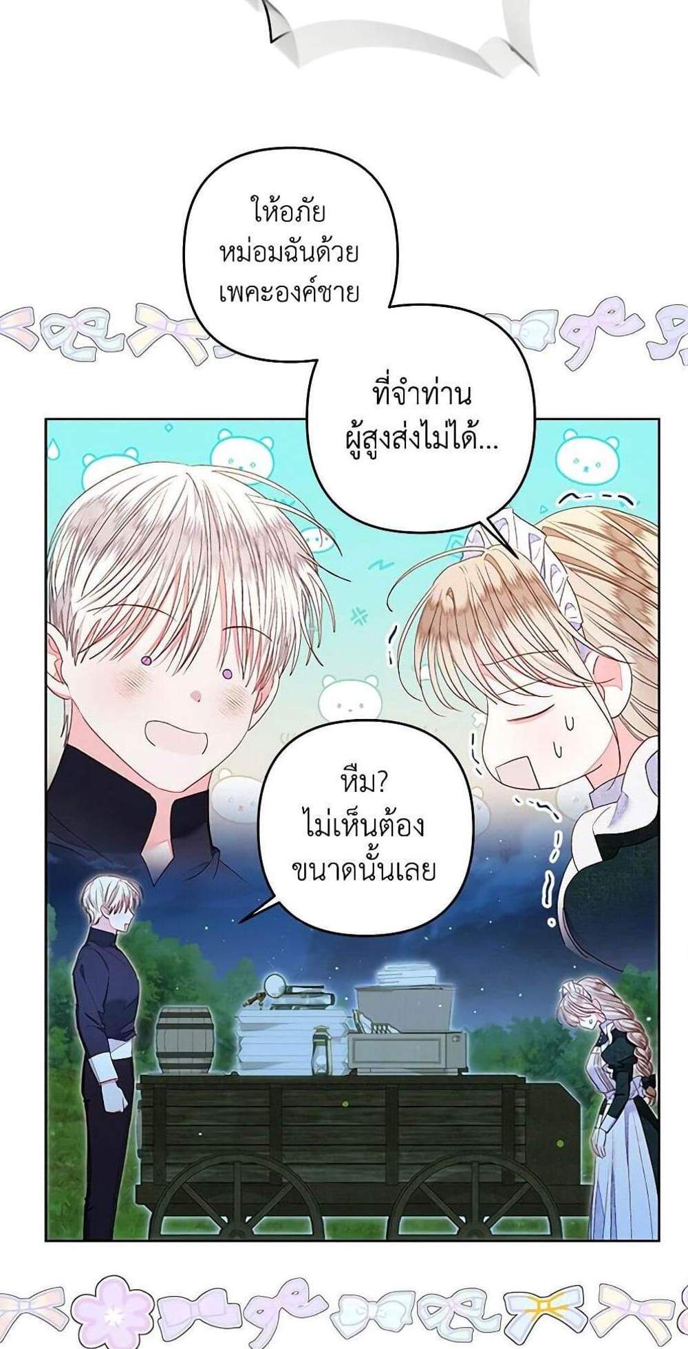 Being a Maid is Better than Being a Princess ฉันเป็นสาวใช้ได้ดีกว่าเป็นเจ้าหญิงอีกค่ะ แปลไทย