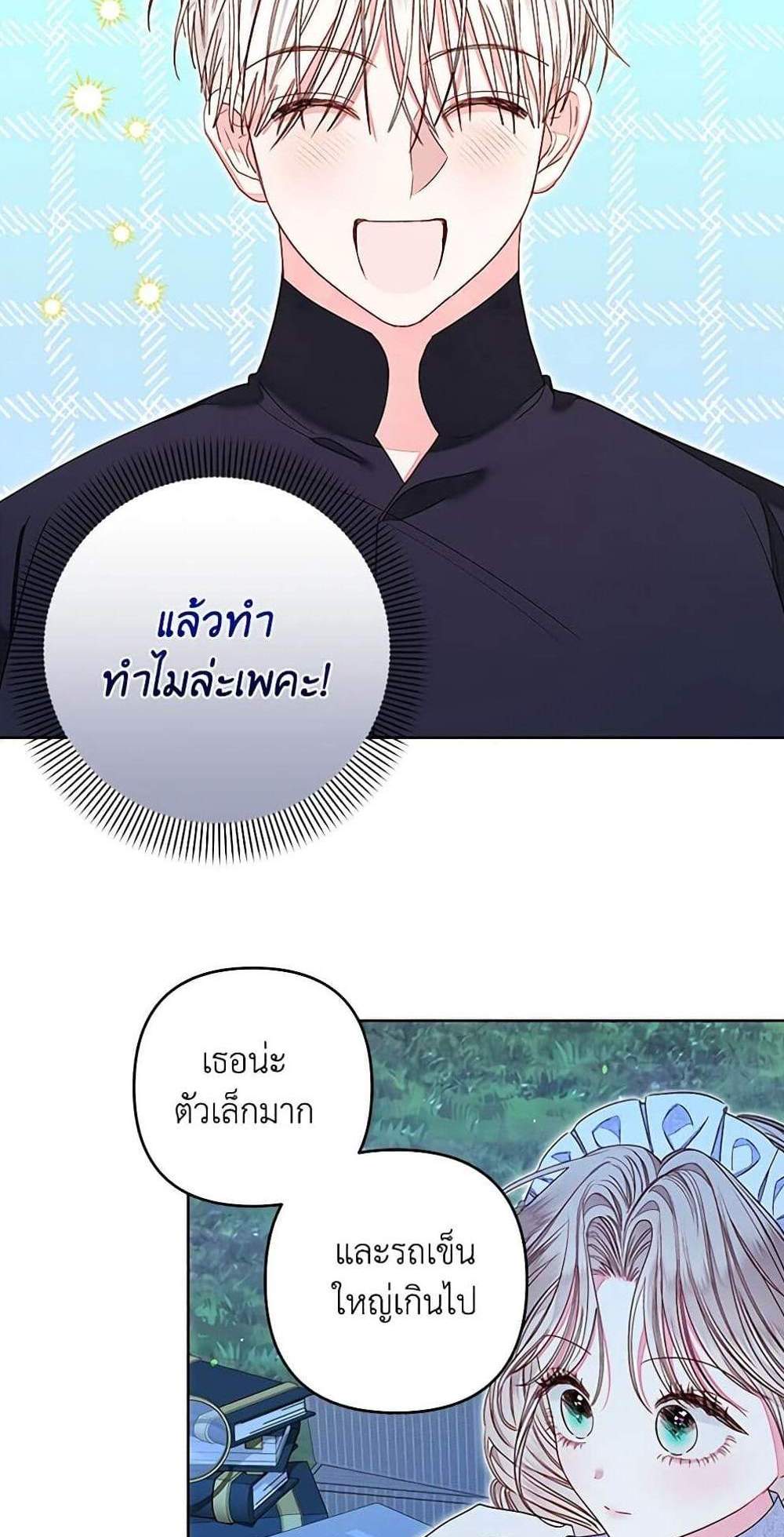 Being a Maid is Better than Being a Princess ฉันเป็นสาวใช้ได้ดีกว่าเป็นเจ้าหญิงอีกค่ะ แปลไทย