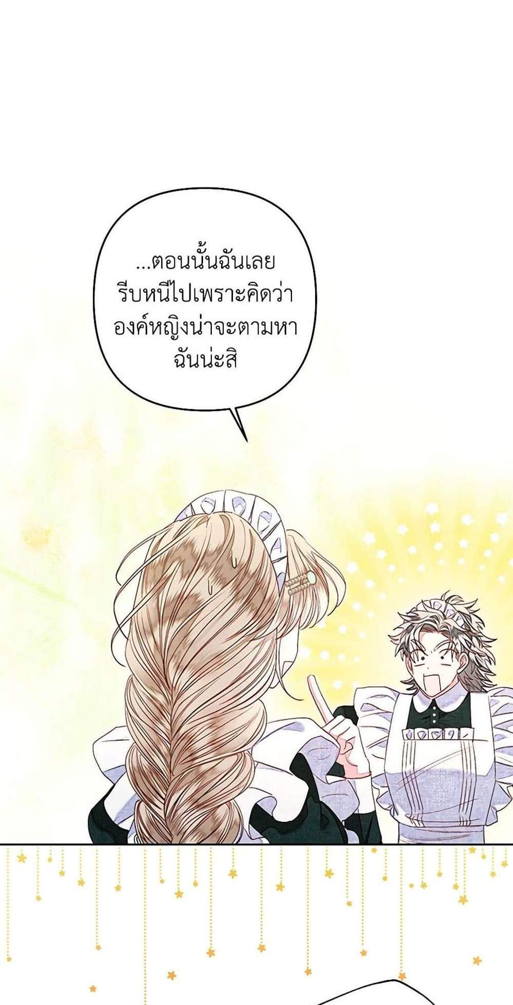 Being a Maid is Better than Being a Princess ฉันเป็นสาวใช้ได้ดีกว่าเป็นเจ้าหญิงอีกค่ะ แปลไทย