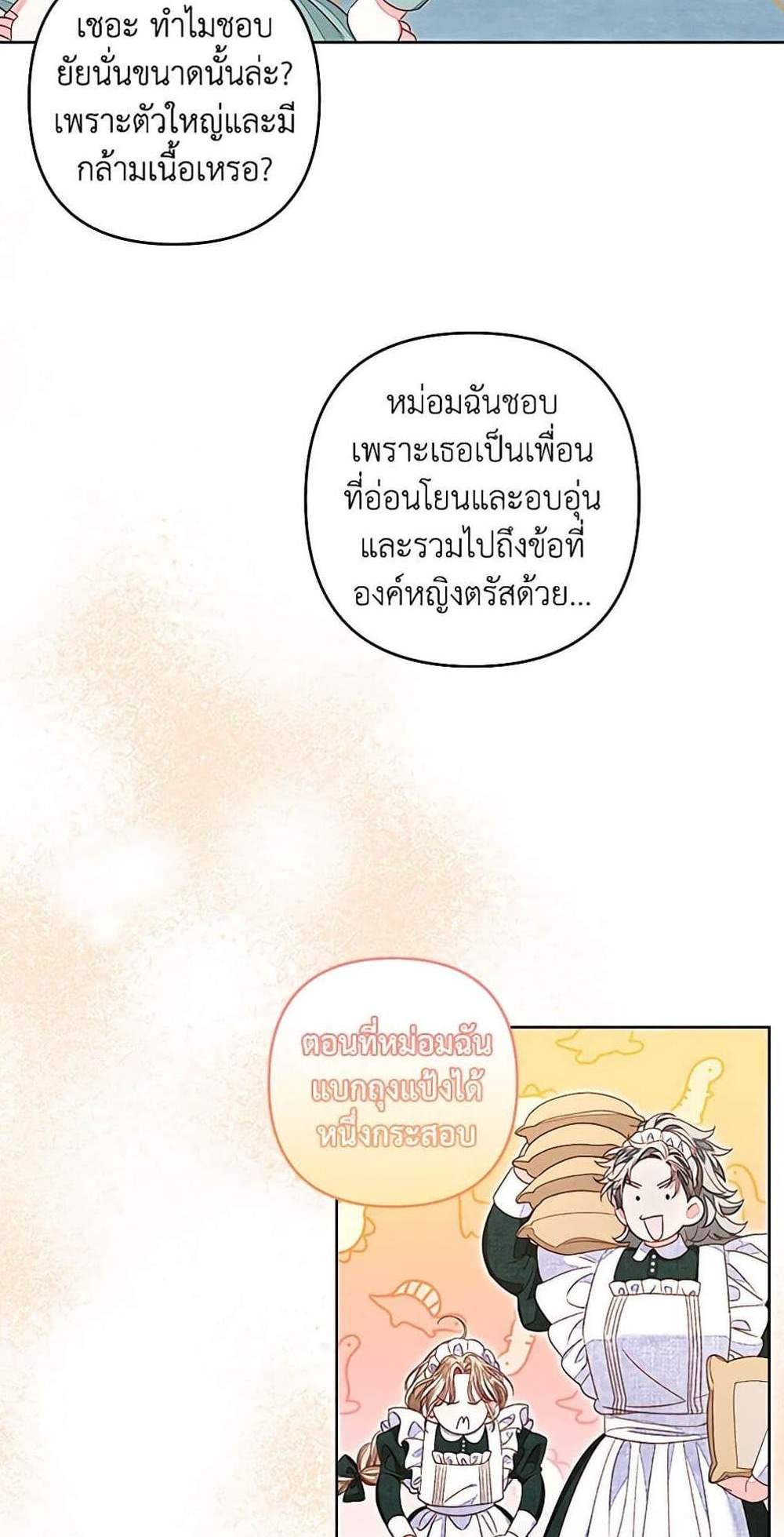 Being a Maid is Better than Being a Princess ฉันเป็นสาวใช้ได้ดีกว่าเป็นเจ้าหญิงอีกค่ะ แปลไทย