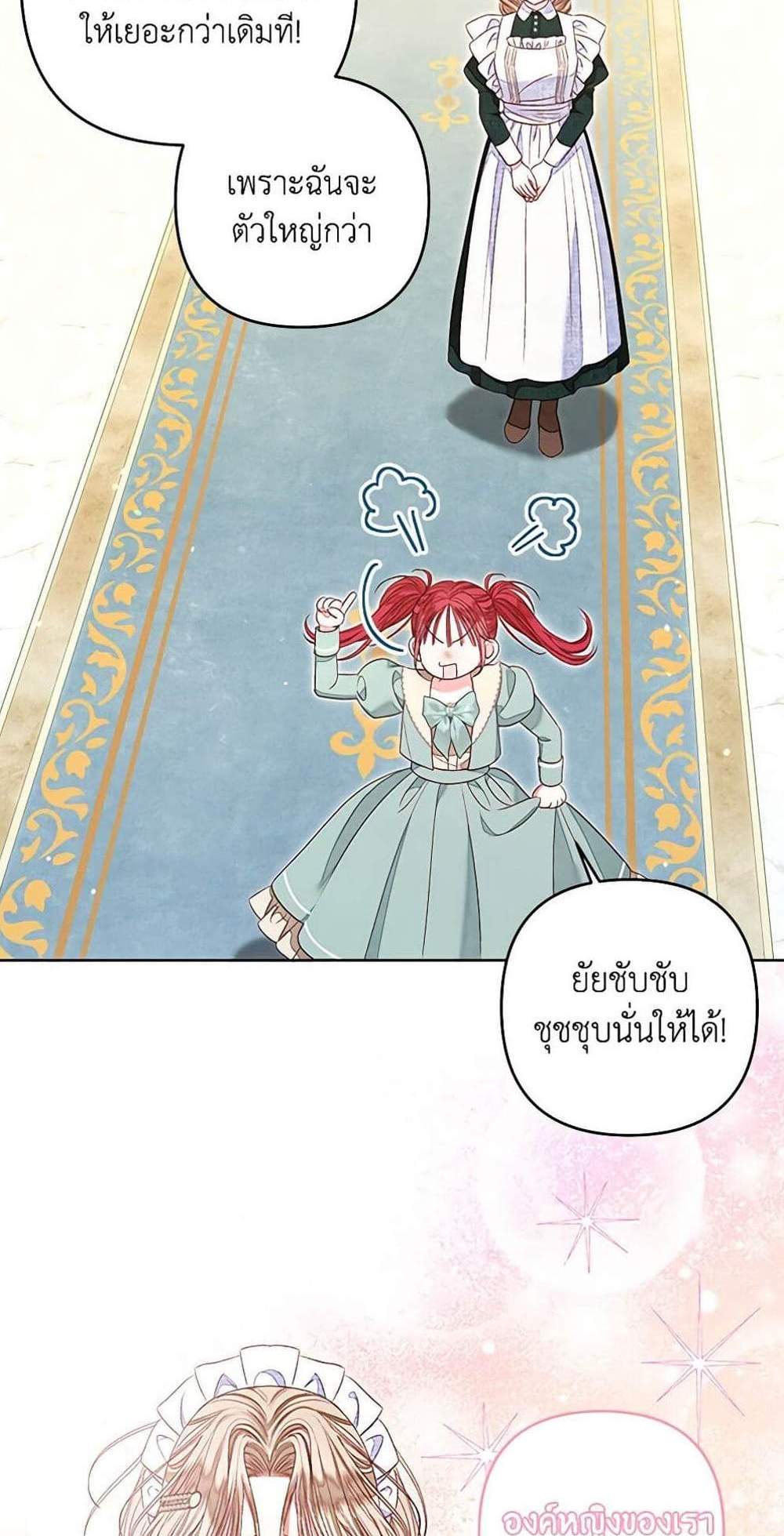 Being a Maid is Better than Being a Princess ฉันเป็นสาวใช้ได้ดีกว่าเป็นเจ้าหญิงอีกค่ะ แปลไทย