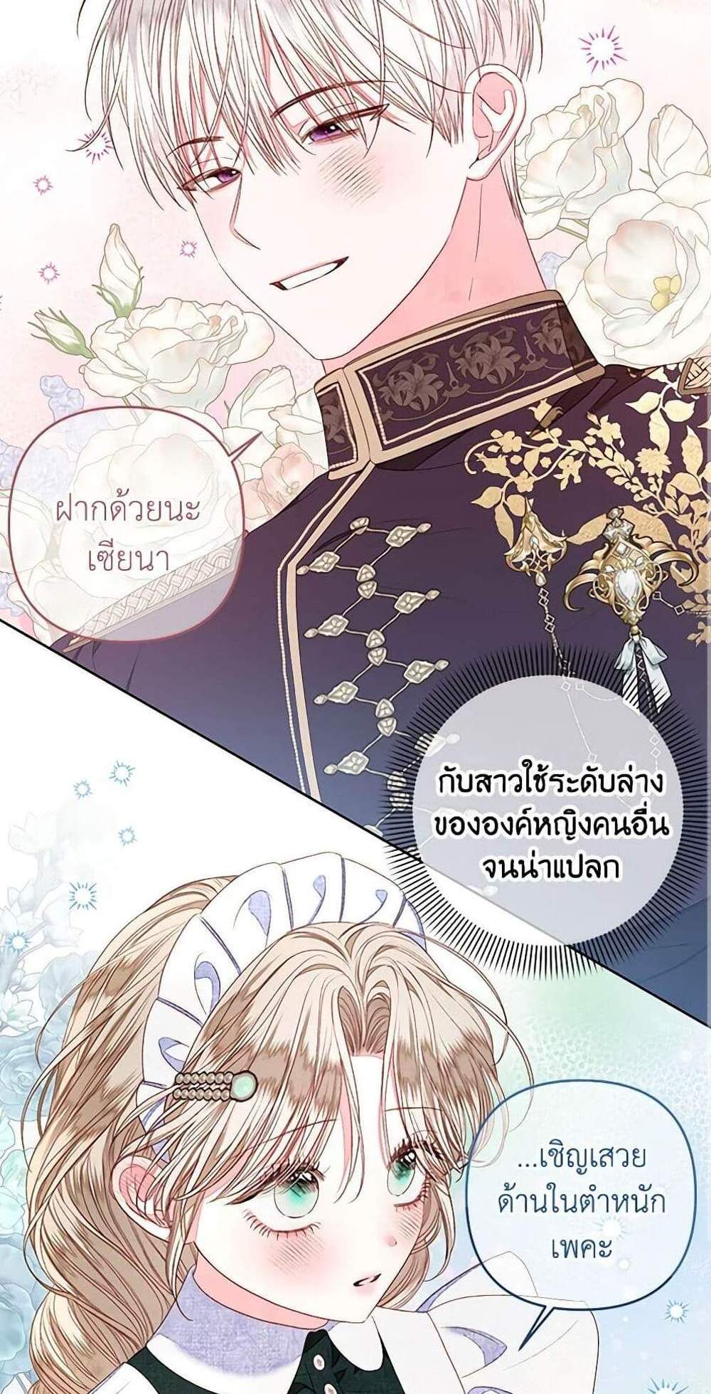 Being a Maid is Better than Being a Princess ฉันเป็นสาวใช้ได้ดีกว่าเป็นเจ้าหญิงอีกค่ะ แปลไทย