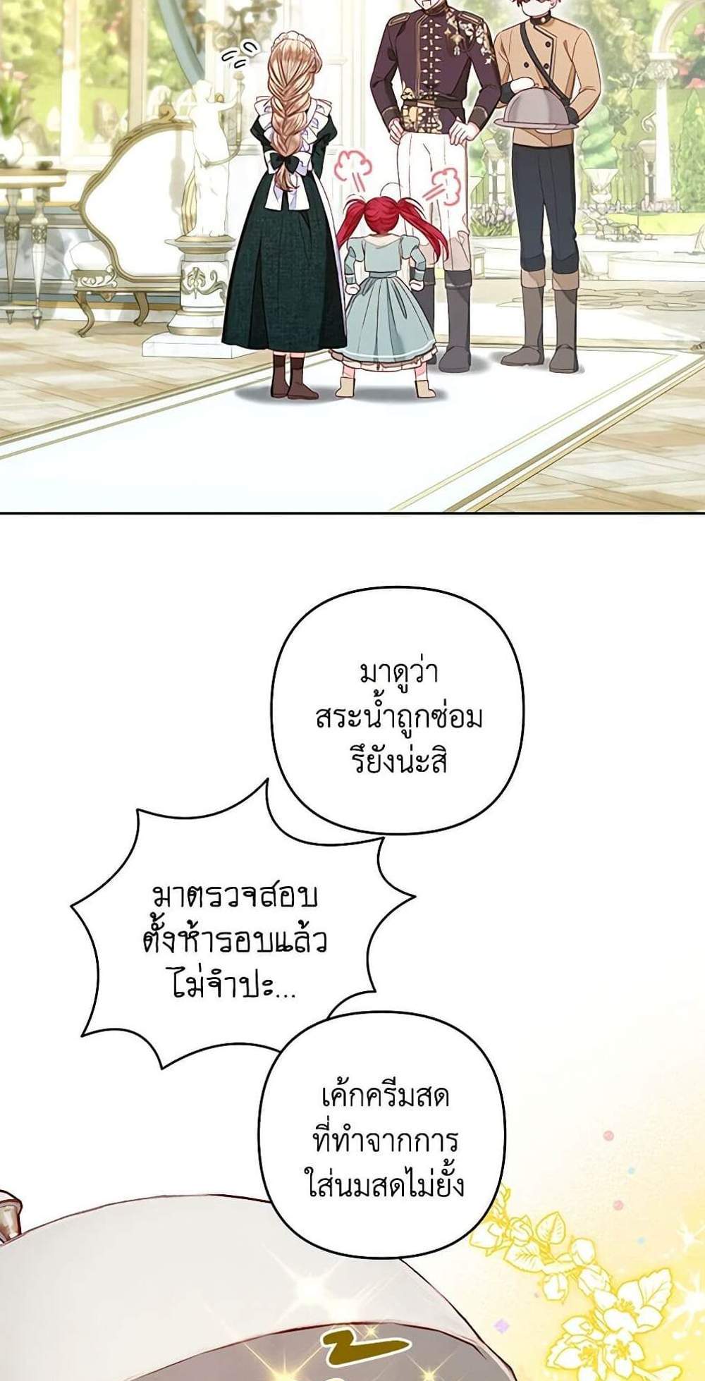 Being a Maid is Better than Being a Princess ฉันเป็นสาวใช้ได้ดีกว่าเป็นเจ้าหญิงอีกค่ะ แปลไทย