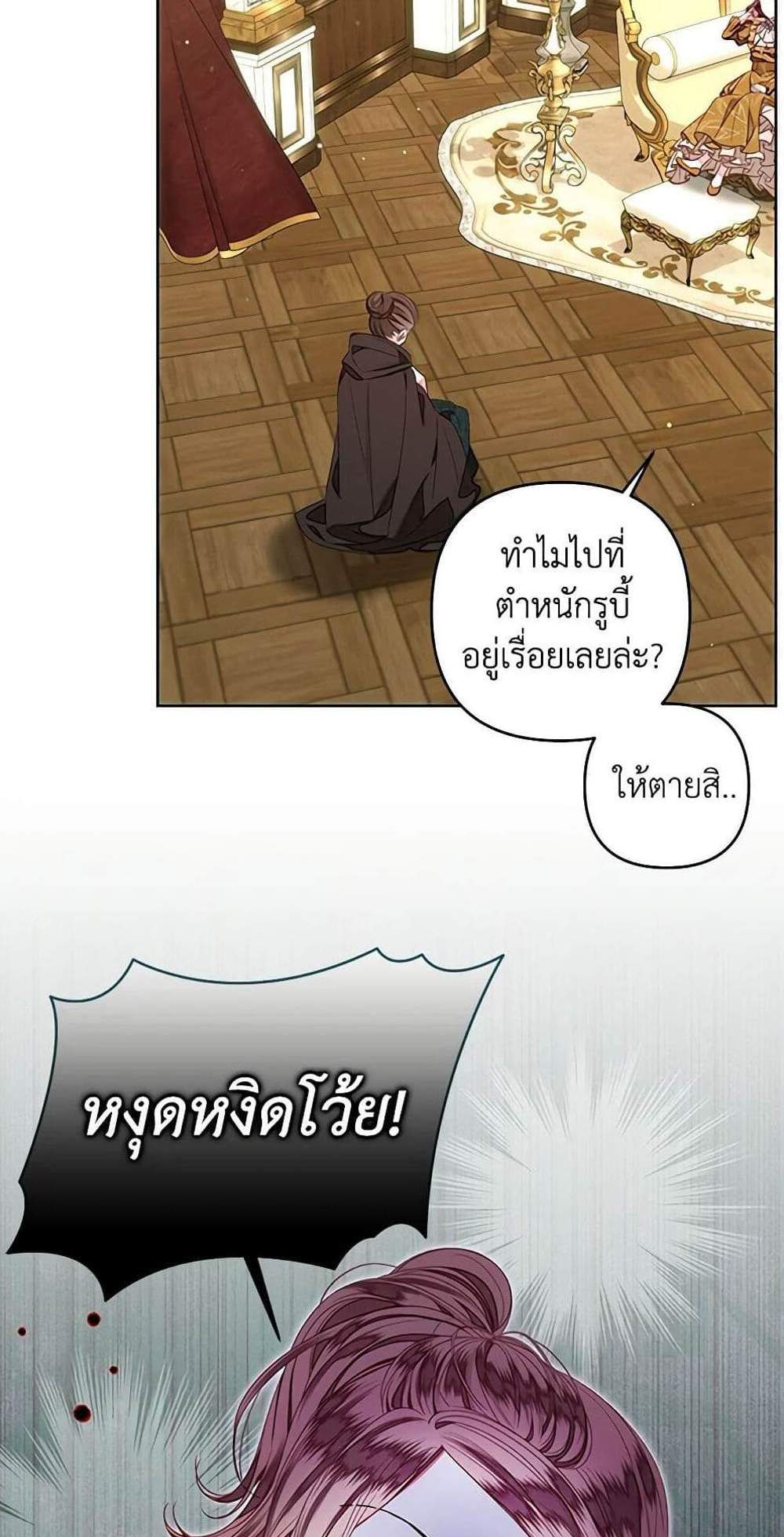 Being a Maid is Better than Being a Princess ฉันเป็นสาวใช้ได้ดีกว่าเป็นเจ้าหญิงอีกค่ะ แปลไทย