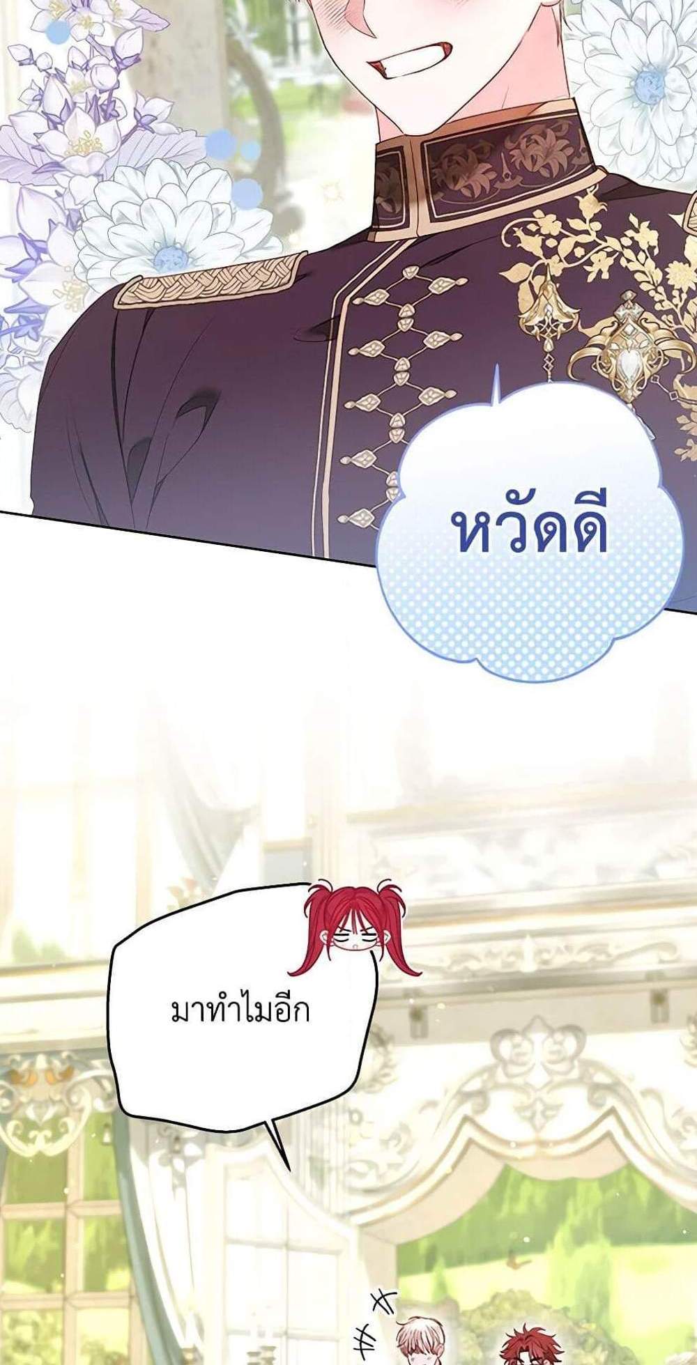 Being a Maid is Better than Being a Princess ฉันเป็นสาวใช้ได้ดีกว่าเป็นเจ้าหญิงอีกค่ะ แปลไทย