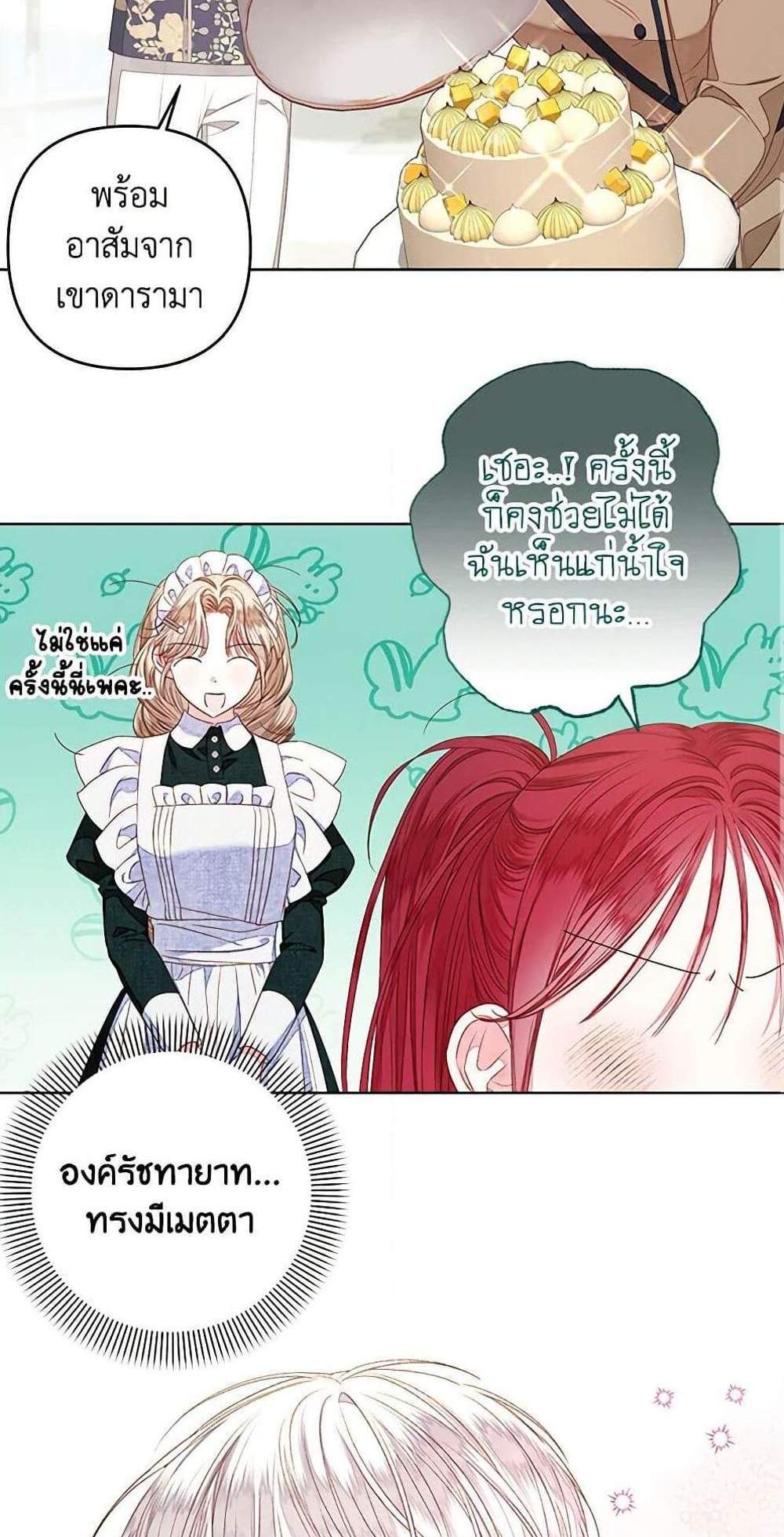 Being a Maid is Better than Being a Princess ฉันเป็นสาวใช้ได้ดีกว่าเป็นเจ้าหญิงอีกค่ะ แปลไทย