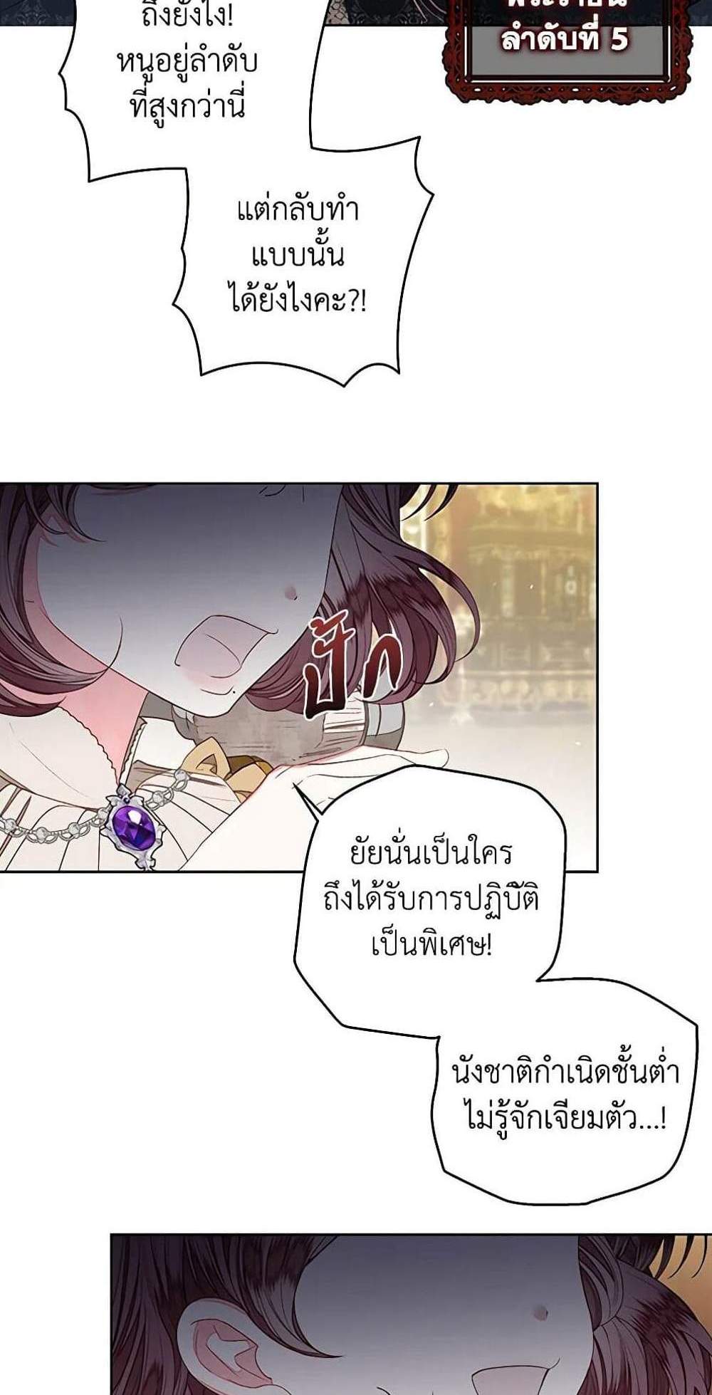 Being a Maid is Better than Being a Princess ฉันเป็นสาวใช้ได้ดีกว่าเป็นเจ้าหญิงอีกค่ะ แปลไทย