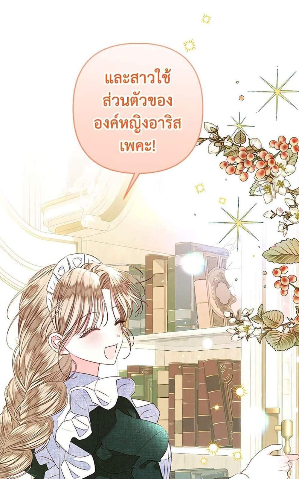 Being a Maid is Better than Being a Princess ฉันเป็นสาวใช้ได้ดีกว่าเป็นเจ้าหญิงอีกค่ะ แปลไทย