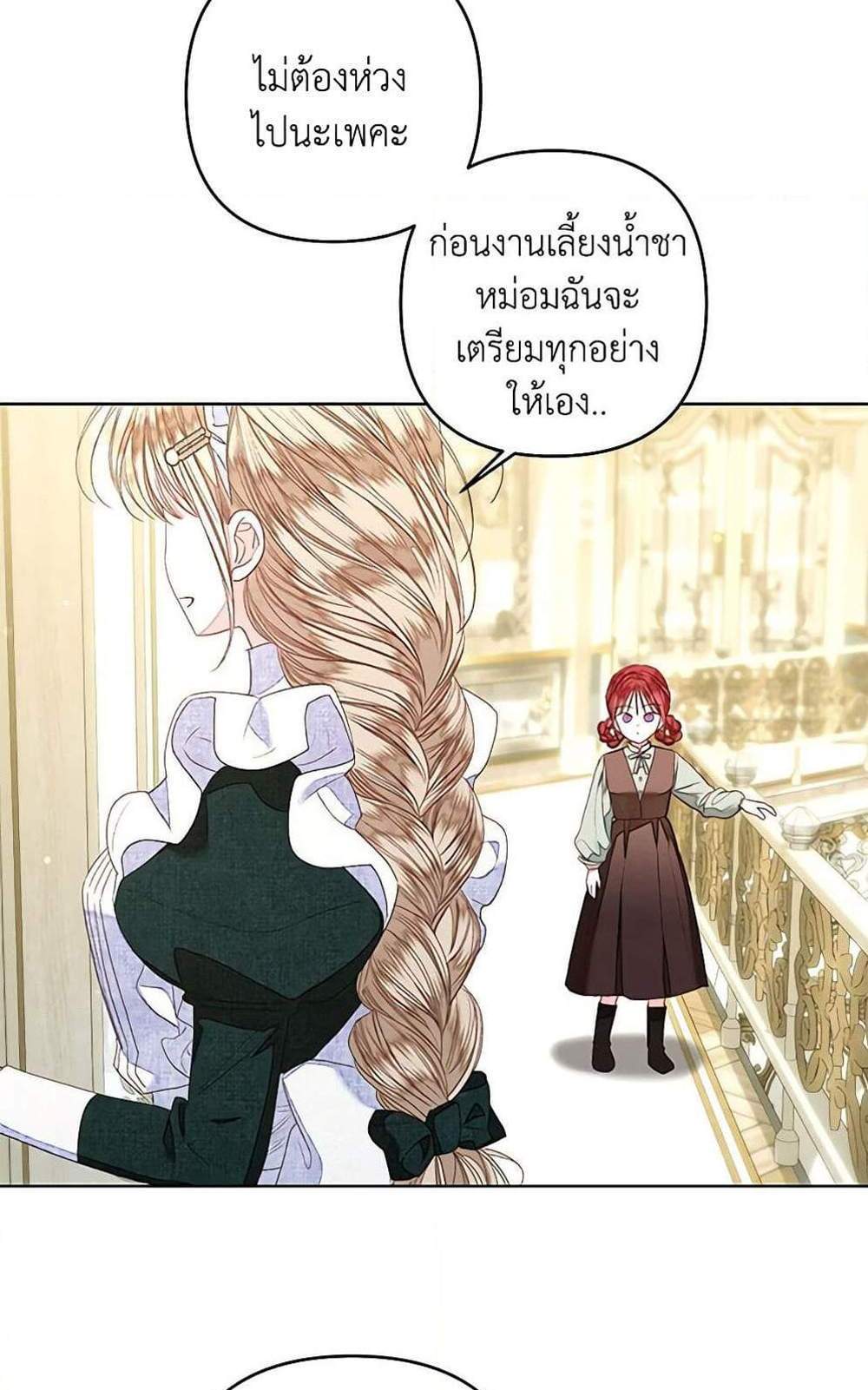 Being a Maid is Better than Being a Princess ฉันเป็นสาวใช้ได้ดีกว่าเป็นเจ้าหญิงอีกค่ะ แปลไทย