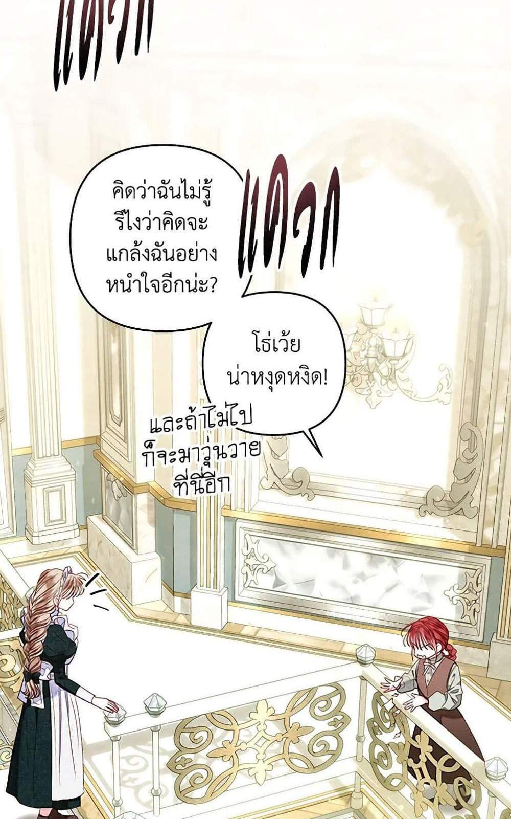 Being a Maid is Better than Being a Princess ฉันเป็นสาวใช้ได้ดีกว่าเป็นเจ้าหญิงอีกค่ะ แปลไทย