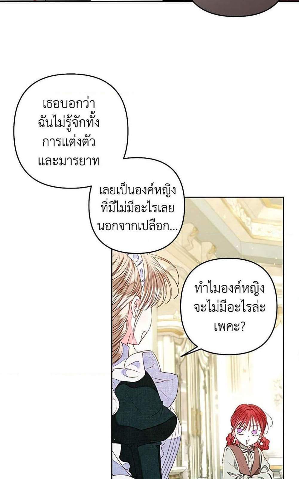 Being a Maid is Better than Being a Princess ฉันเป็นสาวใช้ได้ดีกว่าเป็นเจ้าหญิงอีกค่ะ แปลไทย