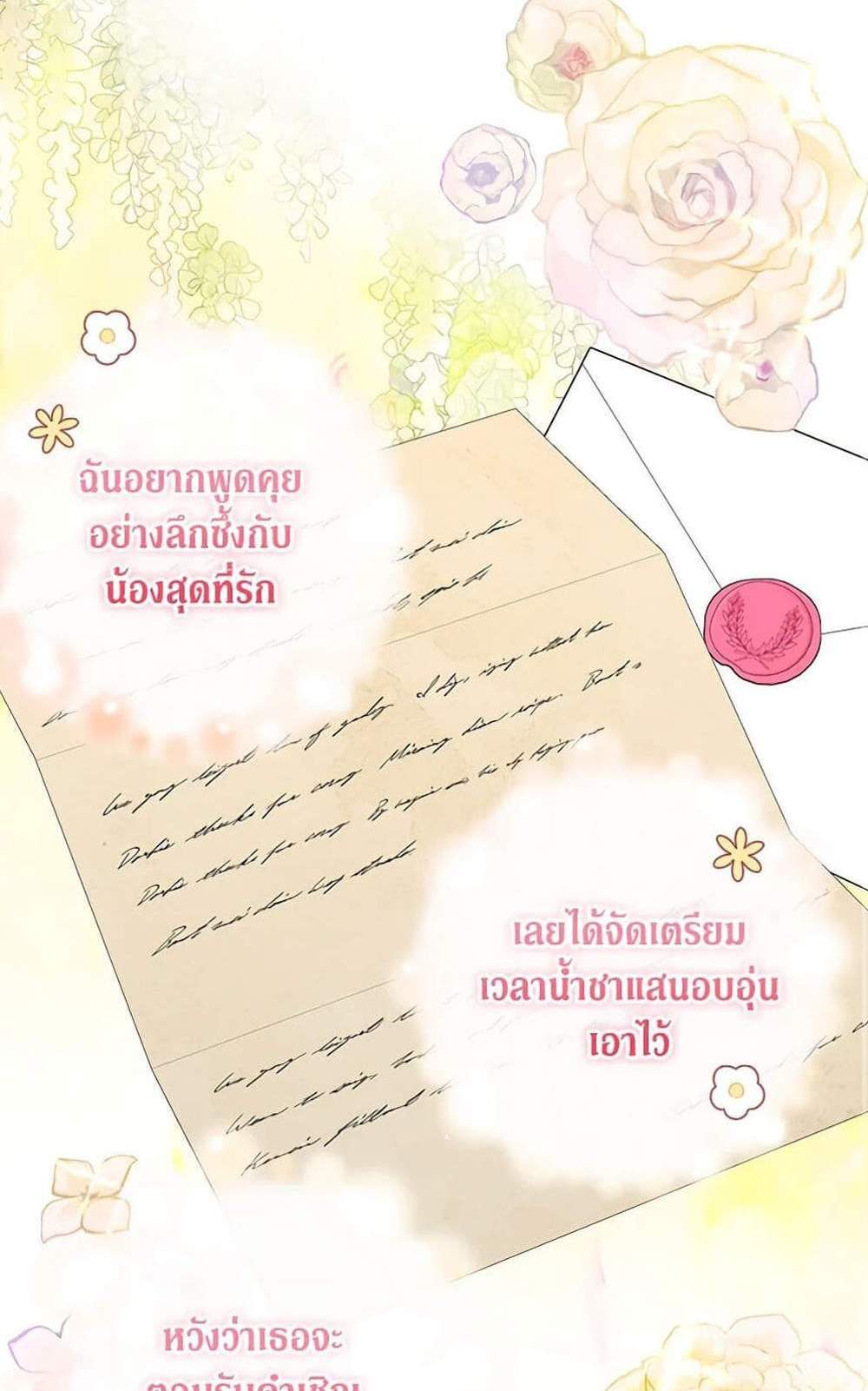 Being a Maid is Better than Being a Princess ฉันเป็นสาวใช้ได้ดีกว่าเป็นเจ้าหญิงอีกค่ะ แปลไทย