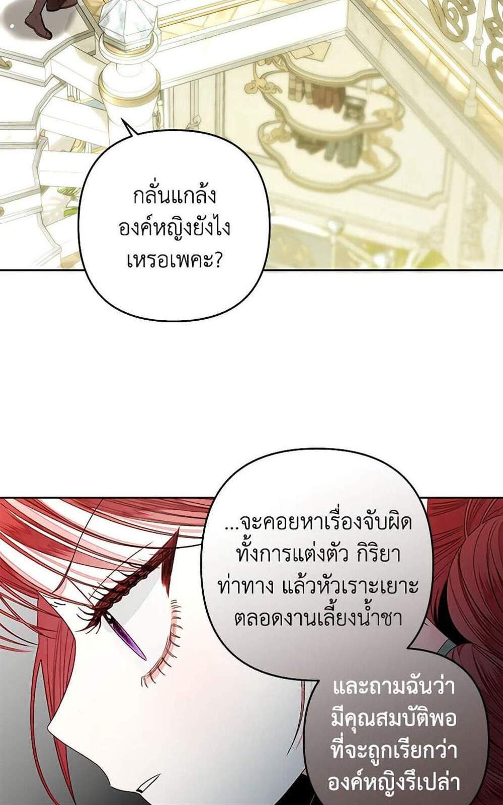 Being a Maid is Better than Being a Princess ฉันเป็นสาวใช้ได้ดีกว่าเป็นเจ้าหญิงอีกค่ะ แปลไทย