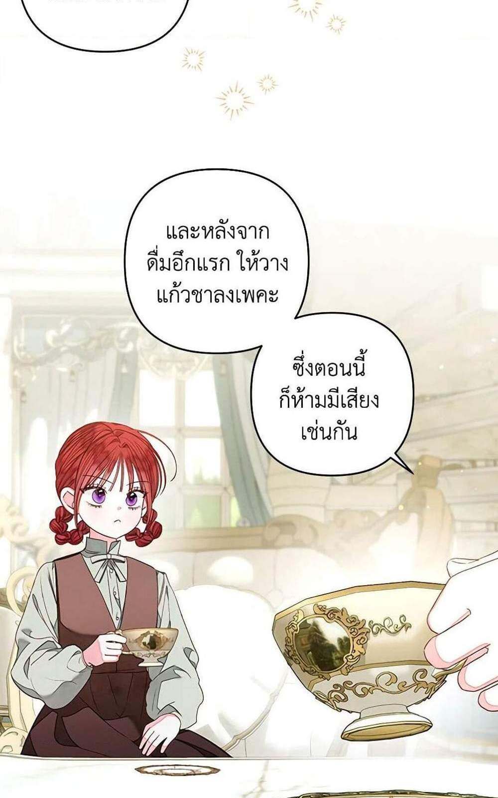 Being a Maid is Better than Being a Princess ฉันเป็นสาวใช้ได้ดีกว่าเป็นเจ้าหญิงอีกค่ะ แปลไทย