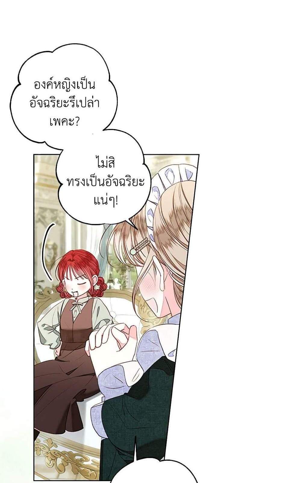 Being a Maid is Better than Being a Princess ฉันเป็นสาวใช้ได้ดีกว่าเป็นเจ้าหญิงอีกค่ะ แปลไทย