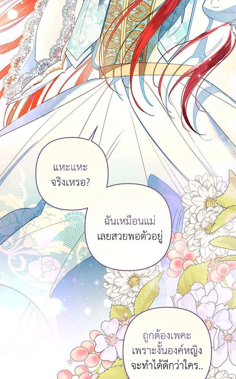 Being a Maid is Better than Being a Princess ฉันเป็นสาวใช้ได้ดีกว่าเป็นเจ้าหญิงอีกค่ะ แปลไทย