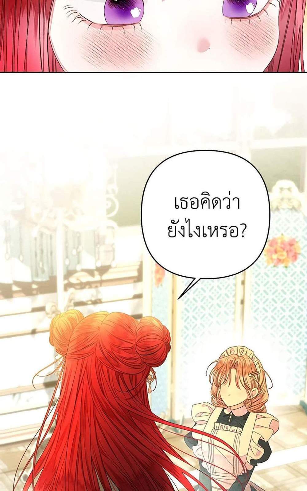 Being a Maid is Better than Being a Princess ฉันเป็นสาวใช้ได้ดีกว่าเป็นเจ้าหญิงอีกค่ะ แปลไทย