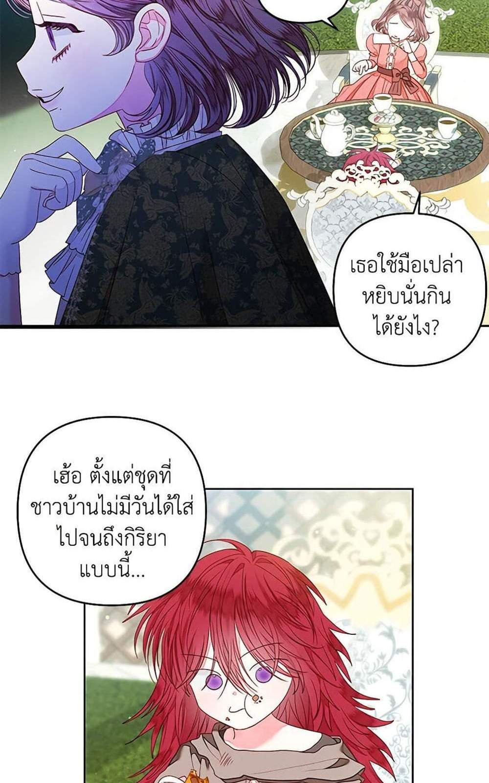 Being a Maid is Better than Being a Princess ฉันเป็นสาวใช้ได้ดีกว่าเป็นเจ้าหญิงอีกค่ะ แปลไทย