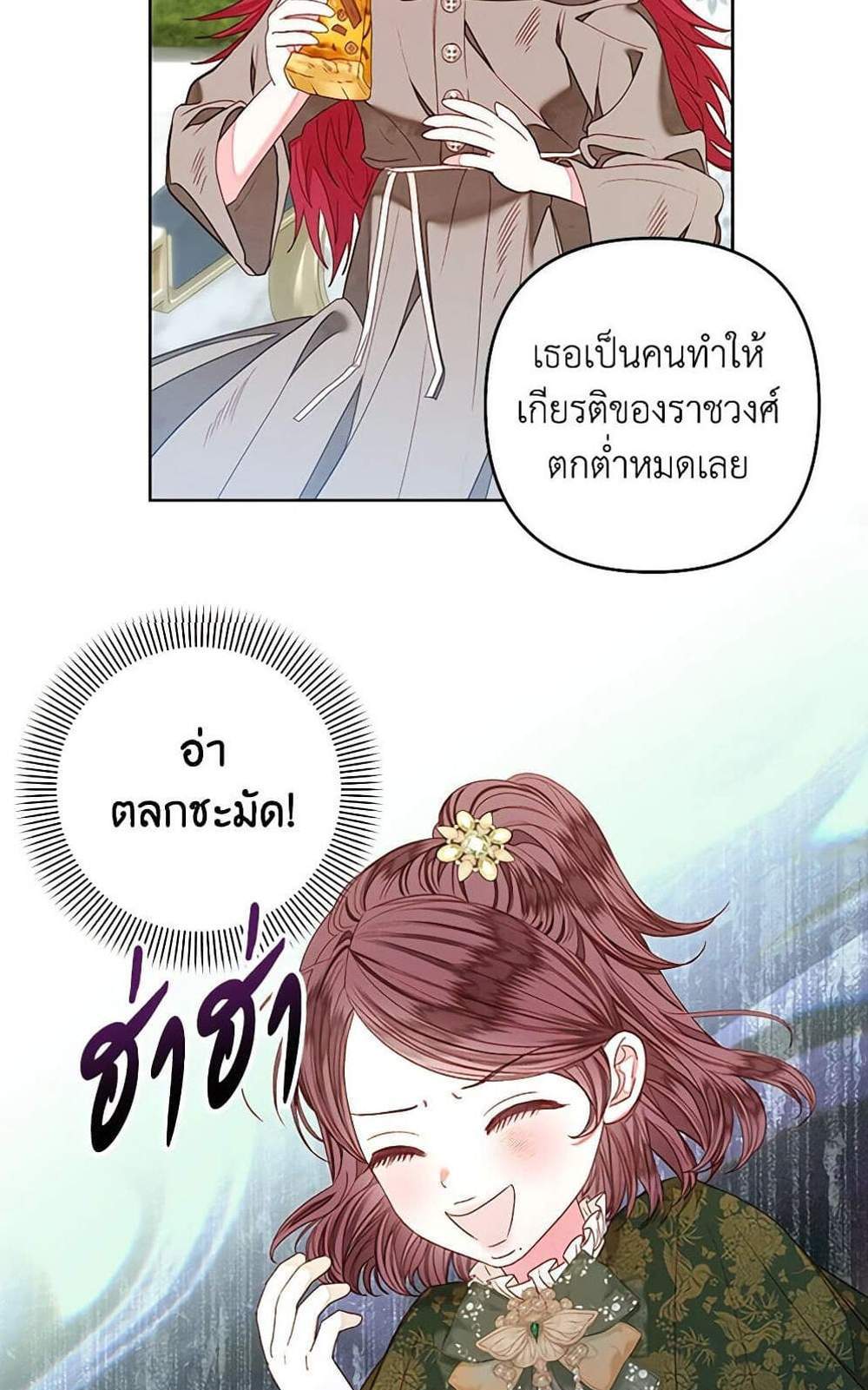 Being a Maid is Better than Being a Princess ฉันเป็นสาวใช้ได้ดีกว่าเป็นเจ้าหญิงอีกค่ะ แปลไทย