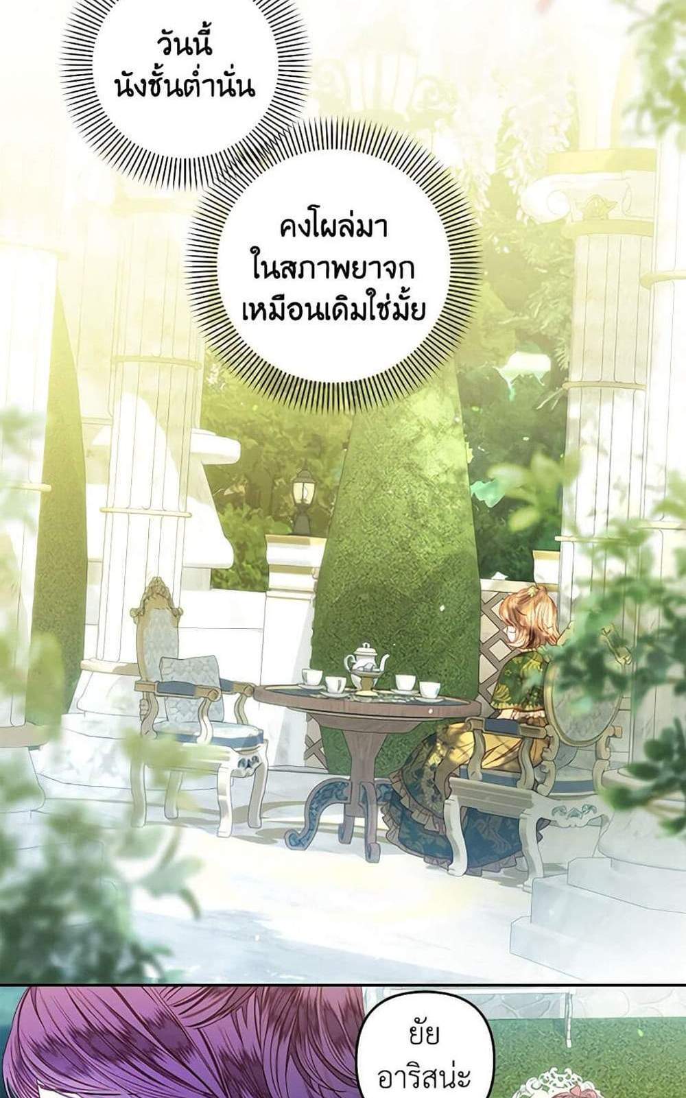 Being a Maid is Better than Being a Princess ฉันเป็นสาวใช้ได้ดีกว่าเป็นเจ้าหญิงอีกค่ะ แปลไทย