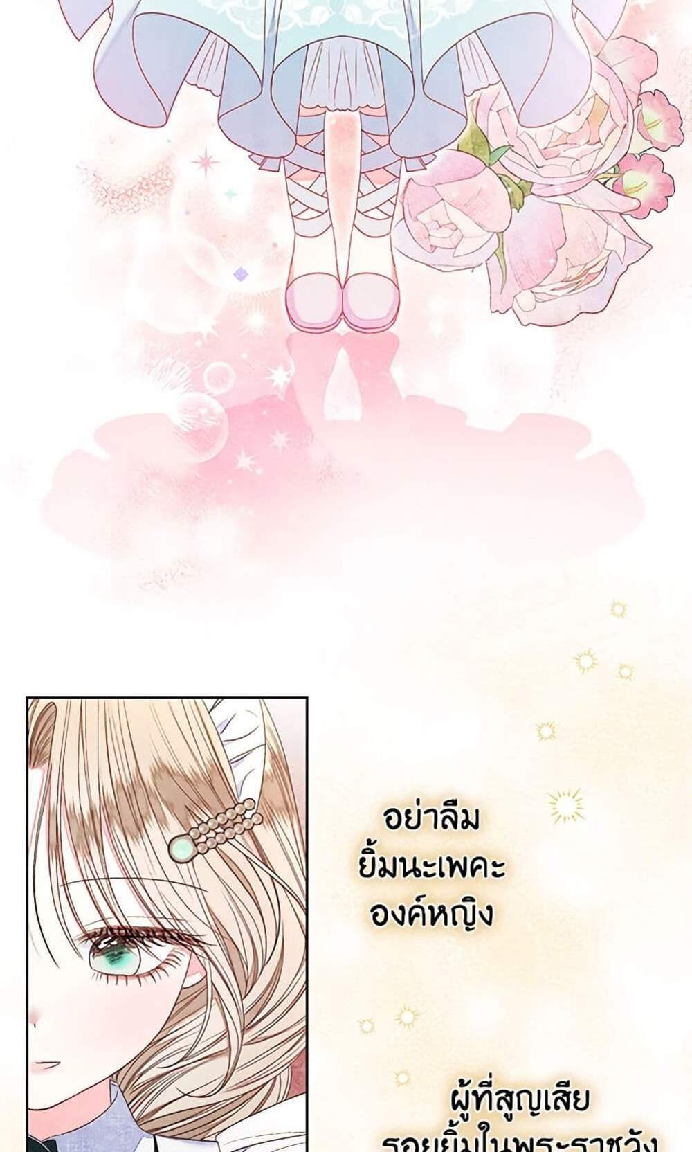 Being a Maid is Better than Being a Princess ฉันเป็นสาวใช้ได้ดีกว่าเป็นเจ้าหญิงอีกค่ะ แปลไทย