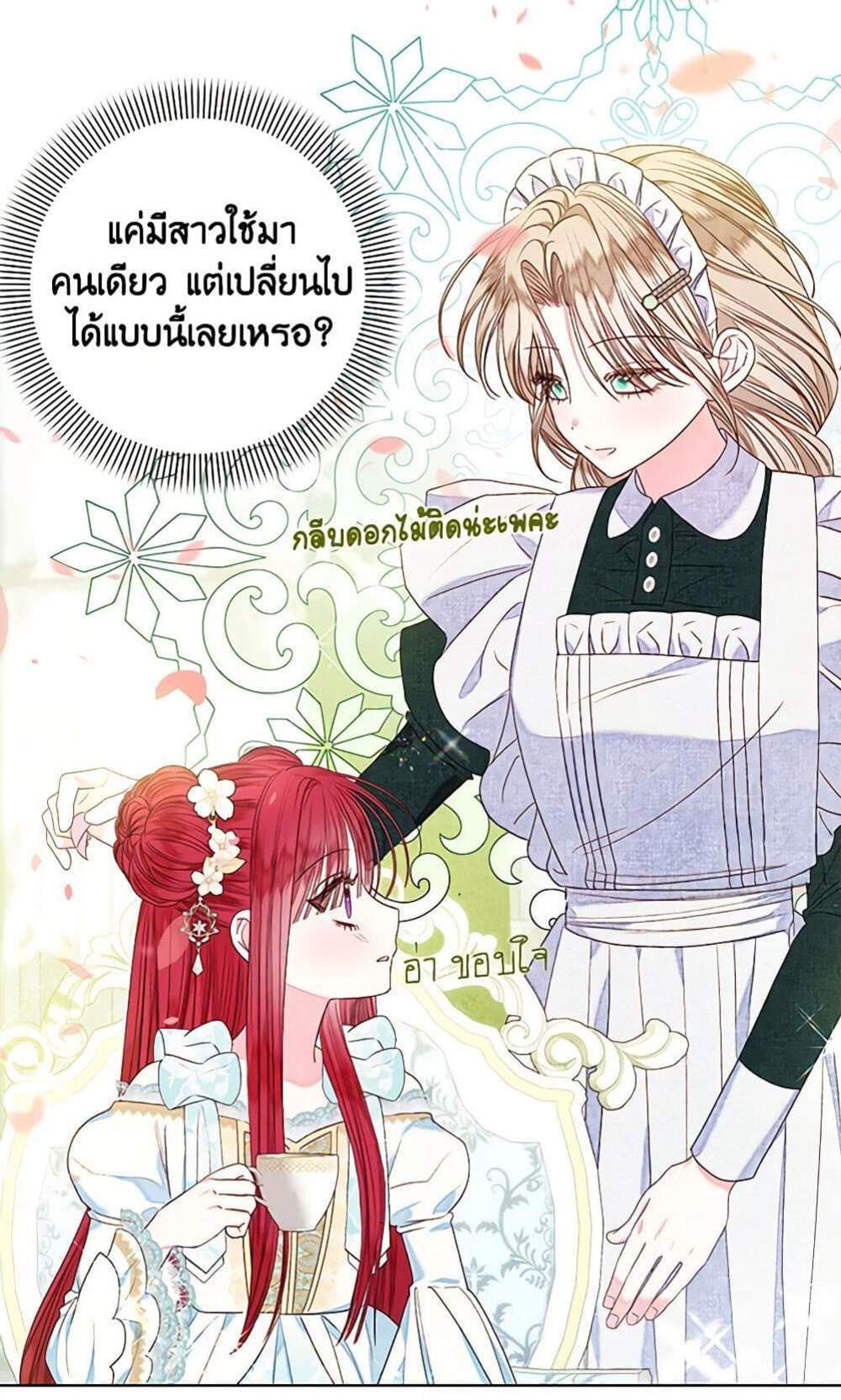 Being a Maid is Better than Being a Princess ฉันเป็นสาวใช้ได้ดีกว่าเป็นเจ้าหญิงอีกค่ะ แปลไทย