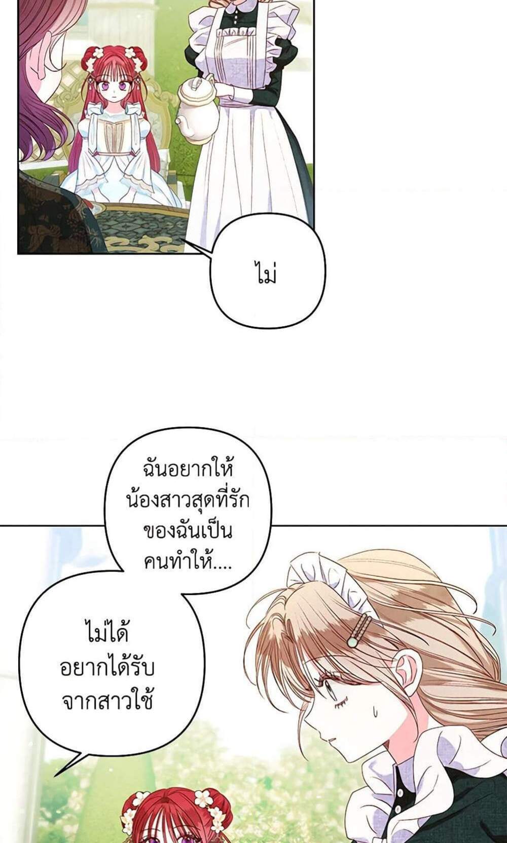 Being a Maid is Better than Being a Princess ฉันเป็นสาวใช้ได้ดีกว่าเป็นเจ้าหญิงอีกค่ะ แปลไทย