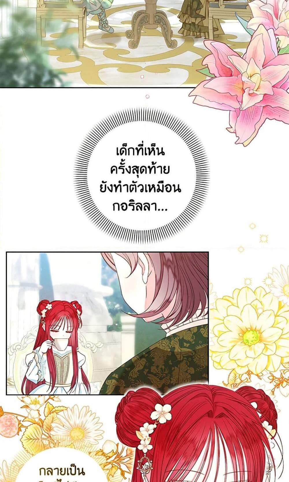 Being a Maid is Better than Being a Princess ฉันเป็นสาวใช้ได้ดีกว่าเป็นเจ้าหญิงอีกค่ะ แปลไทย