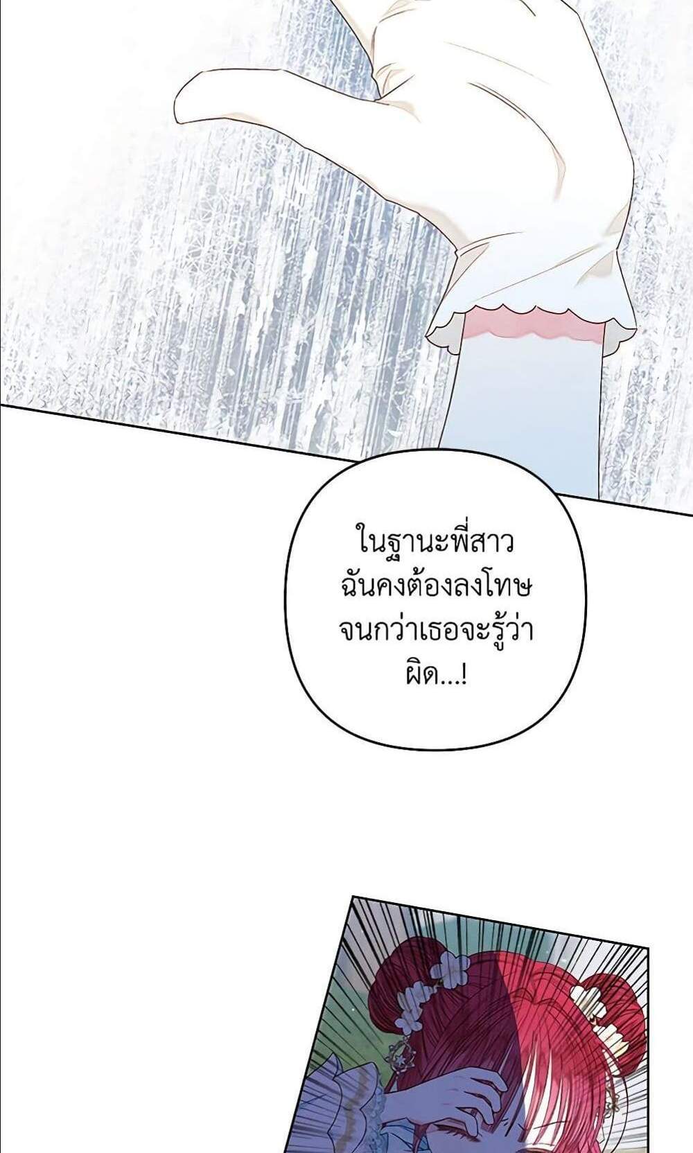 Being a Maid is Better than Being a Princess ฉันเป็นสาวใช้ได้ดีกว่าเป็นเจ้าหญิงอีกค่ะ แปลไทย