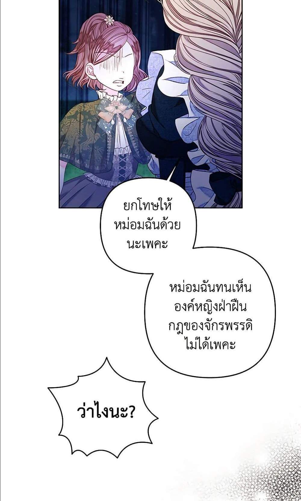 Being a Maid is Better than Being a Princess ฉันเป็นสาวใช้ได้ดีกว่าเป็นเจ้าหญิงอีกค่ะ แปลไทย