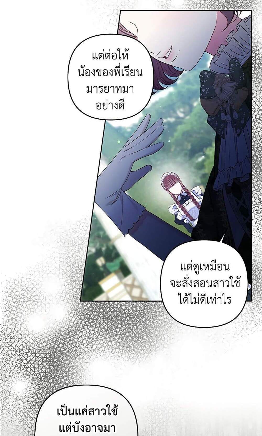 Being a Maid is Better than Being a Princess ฉันเป็นสาวใช้ได้ดีกว่าเป็นเจ้าหญิงอีกค่ะ แปลไทย