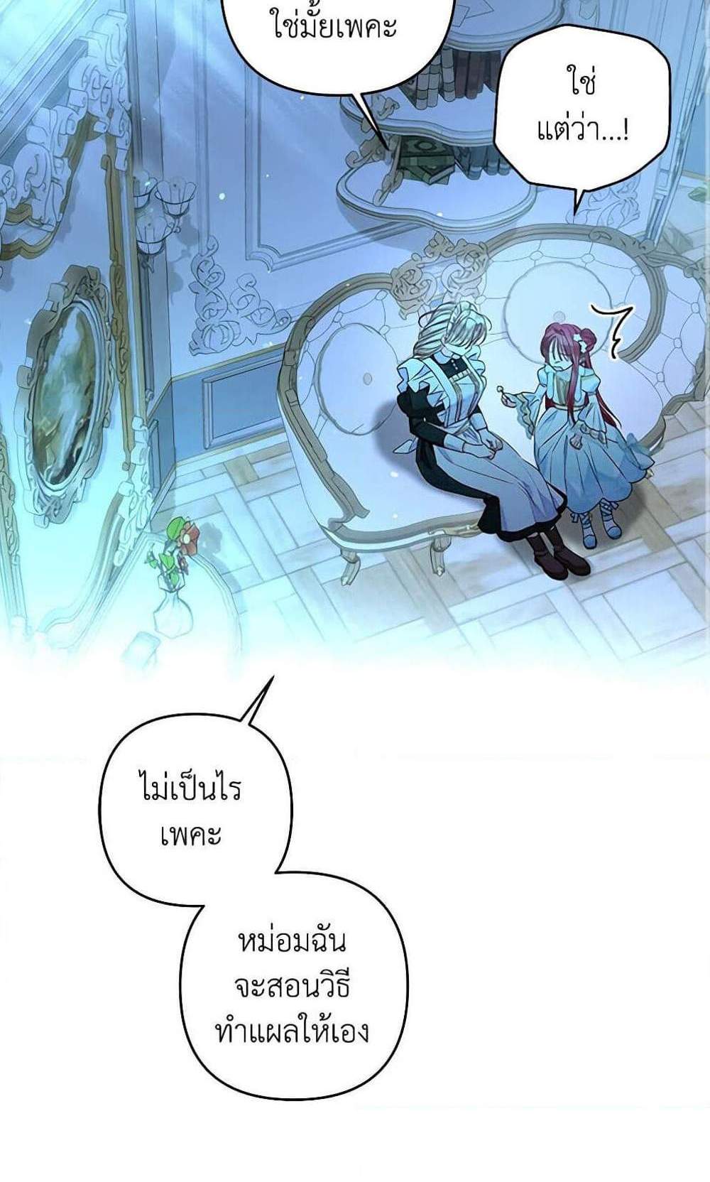 Being a Maid is Better than Being a Princess ฉันเป็นสาวใช้ได้ดีกว่าเป็นเจ้าหญิงอีกค่ะ แปลไทย