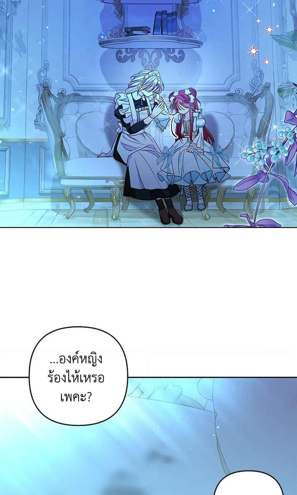 Being a Maid is Better than Being a Princess ฉันเป็นสาวใช้ได้ดีกว่าเป็นเจ้าหญิงอีกค่ะ แปลไทย