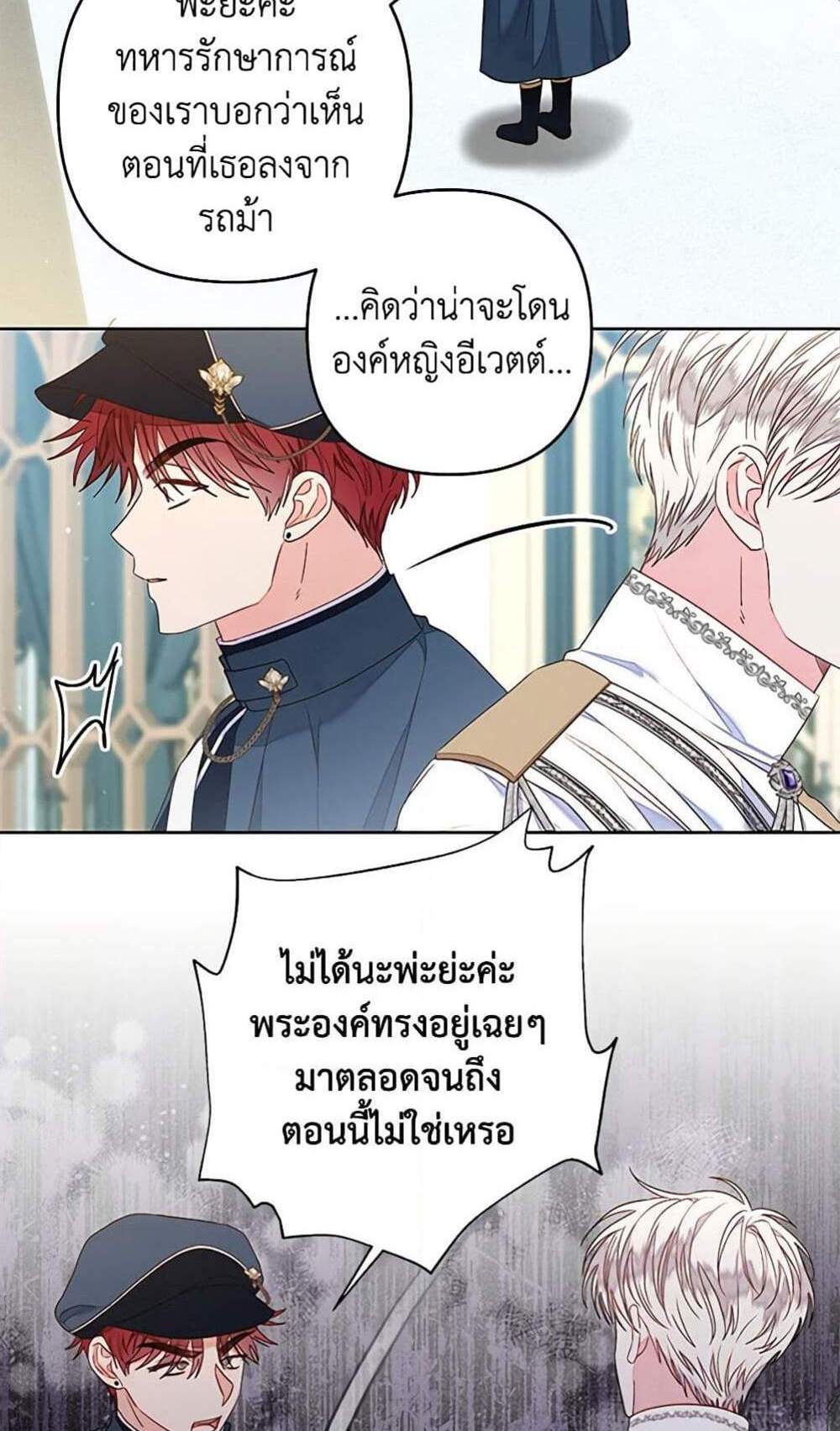 Being a Maid is Better than Being a Princess ฉันเป็นสาวใช้ได้ดีกว่าเป็นเจ้าหญิงอีกค่ะ แปลไทย