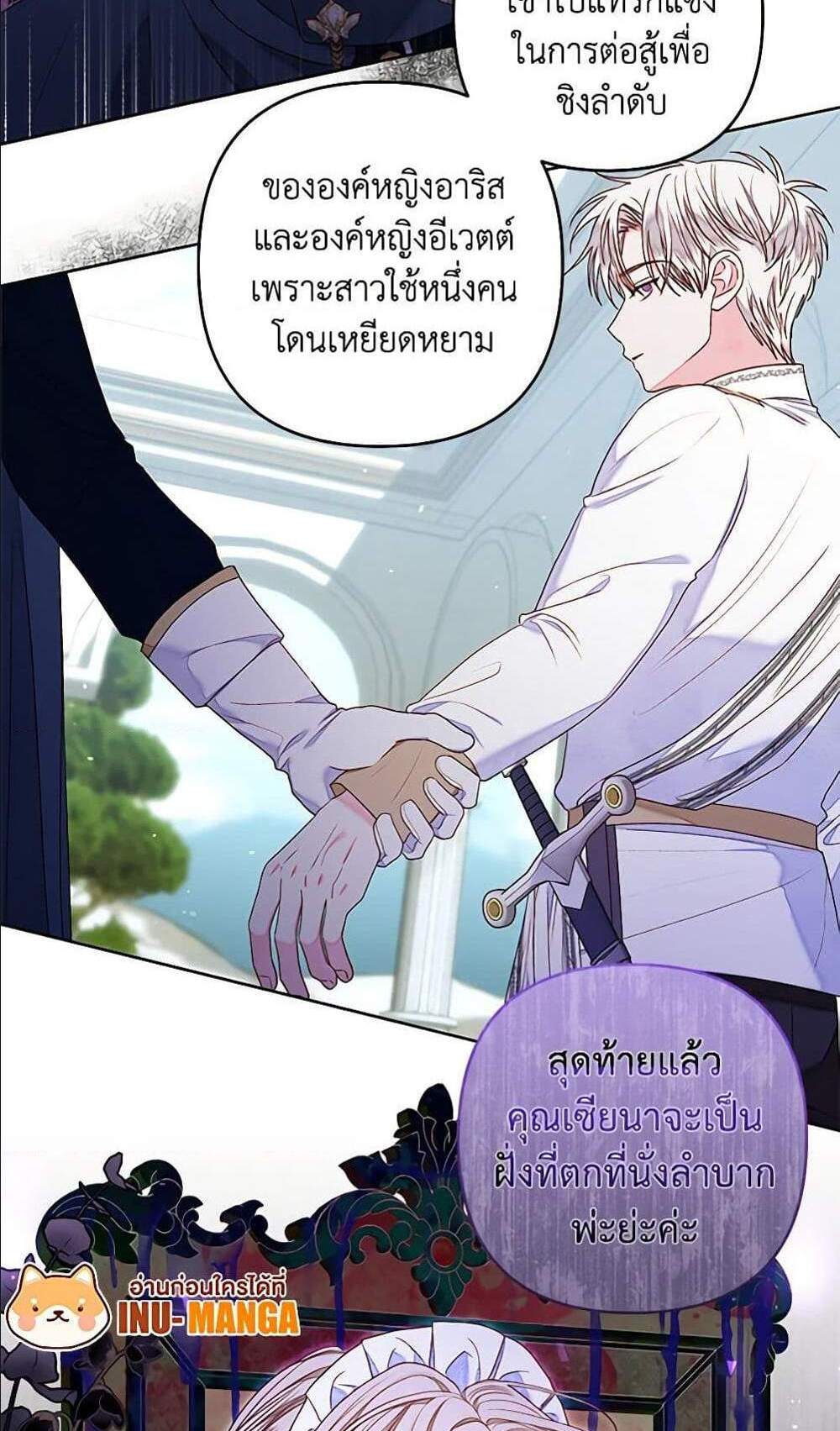 Being a Maid is Better than Being a Princess ฉันเป็นสาวใช้ได้ดีกว่าเป็นเจ้าหญิงอีกค่ะ แปลไทย