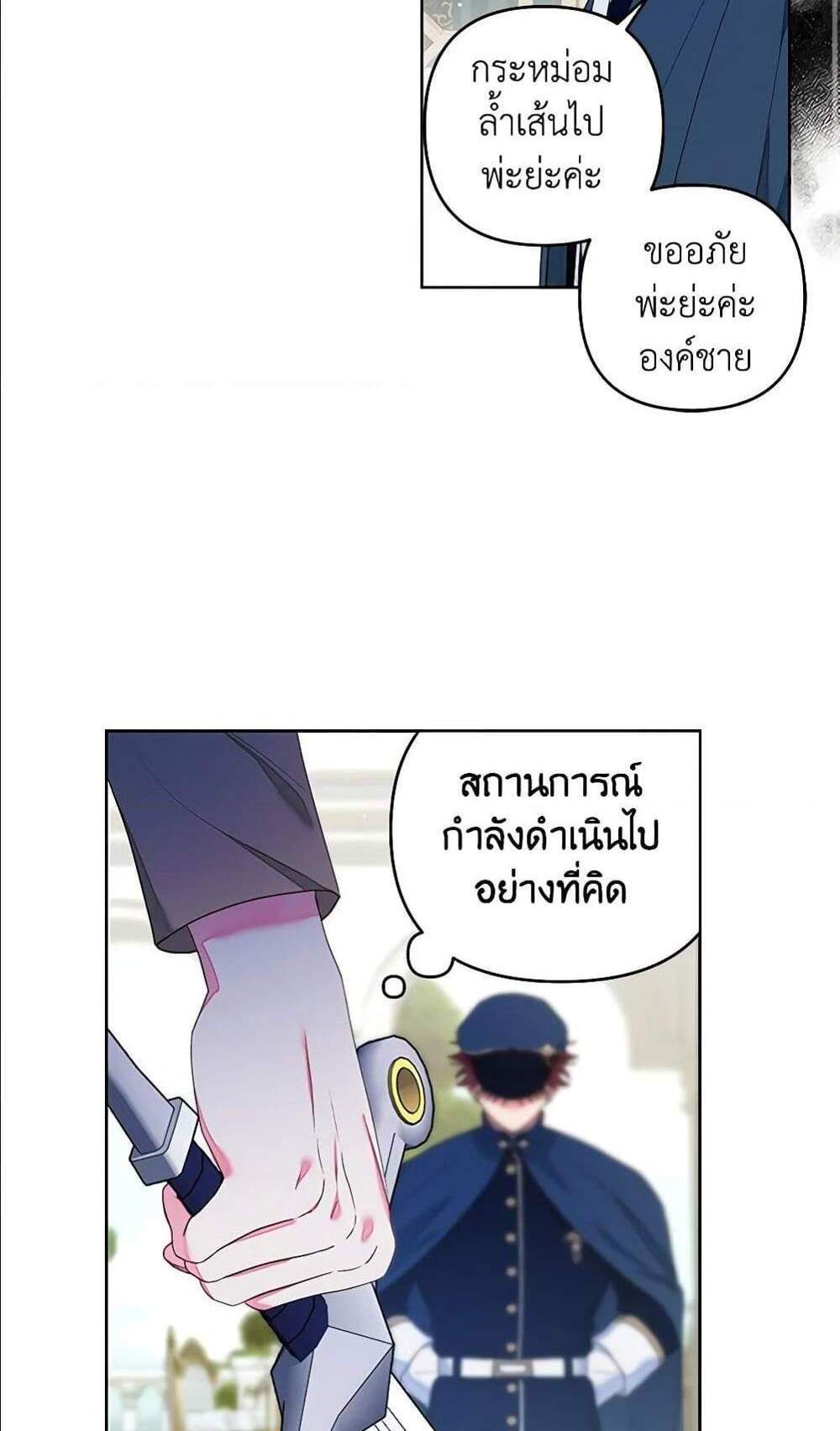 Being a Maid is Better than Being a Princess ฉันเป็นสาวใช้ได้ดีกว่าเป็นเจ้าหญิงอีกค่ะ แปลไทย