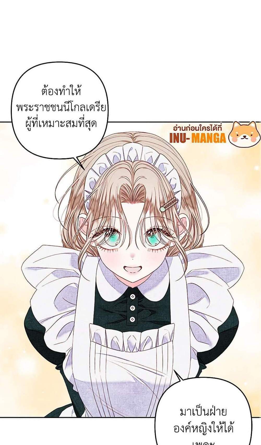 Being a Maid is Better than Being a Princess ฉันเป็นสาวใช้ได้ดีกว่าเป็นเจ้าหญิงอีกค่ะ แปลไทย