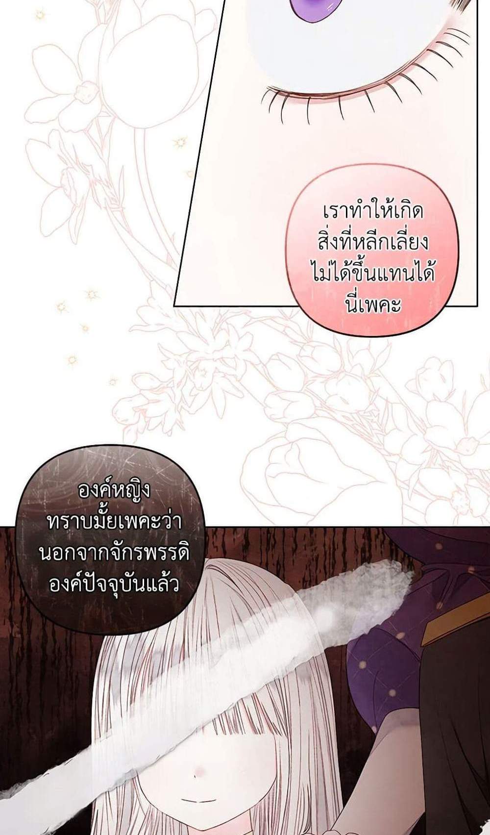 Being a Maid is Better than Being a Princess ฉันเป็นสาวใช้ได้ดีกว่าเป็นเจ้าหญิงอีกค่ะ แปลไทย